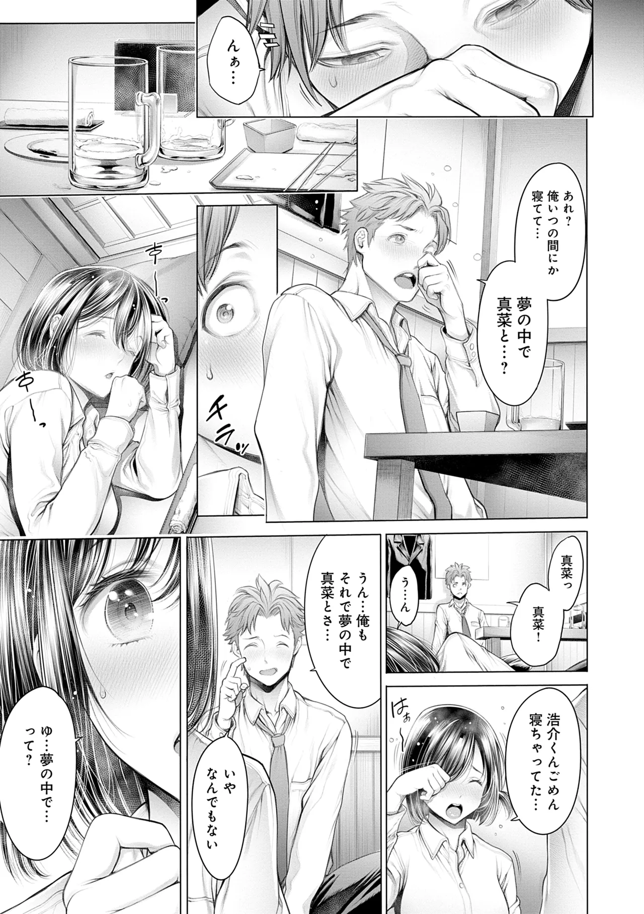 #今までで一番良かったセックス 95ページ