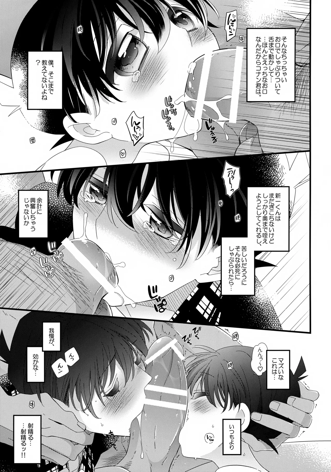 安室さんはボクオレの!!! 12ページ
