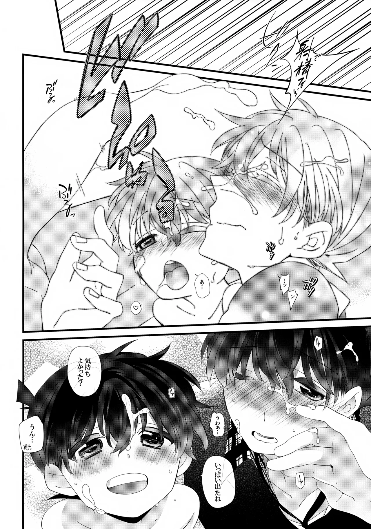 安室さんはボクオレの!!! 13ページ