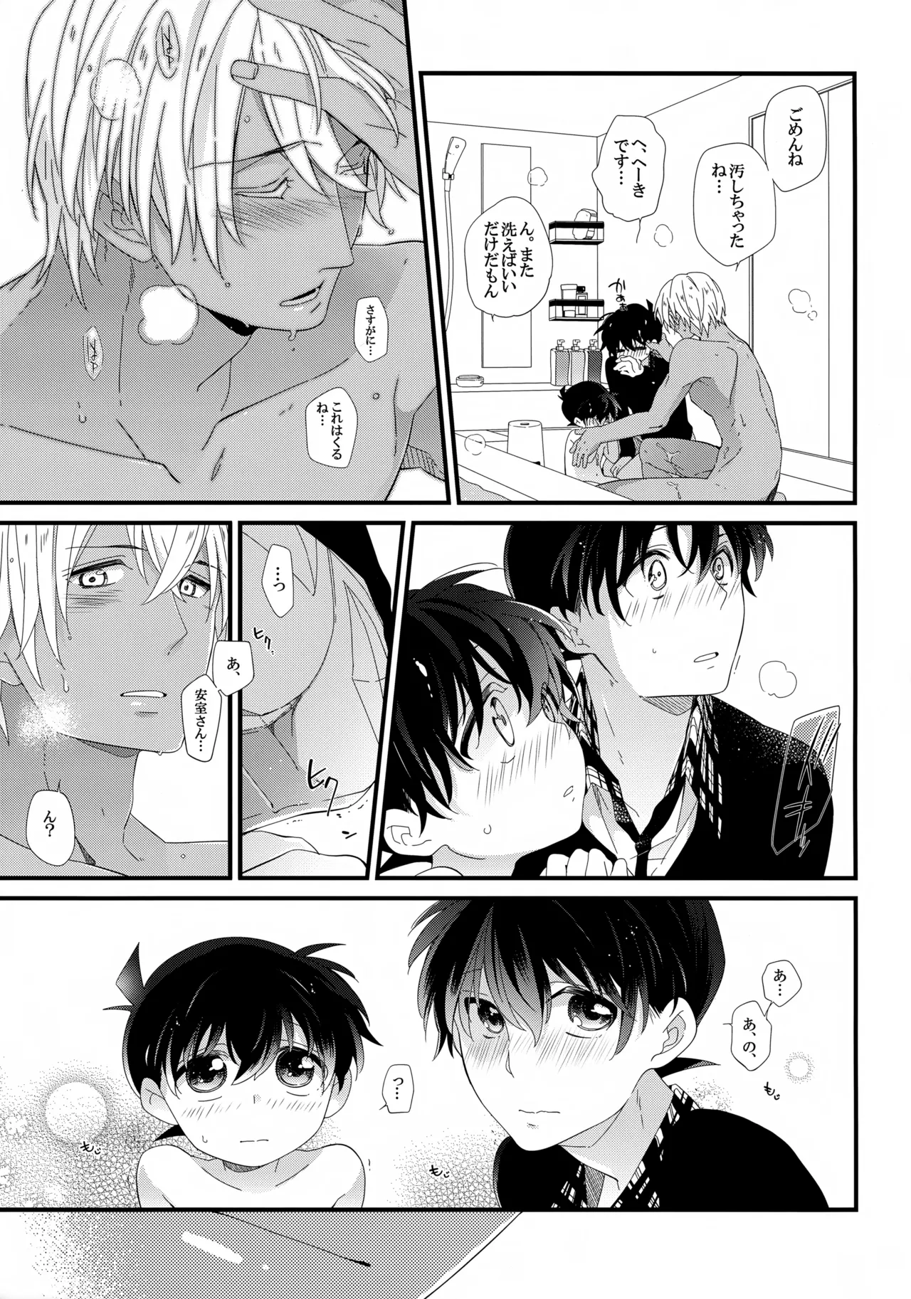 安室さんはボクオレの!!! 14ページ