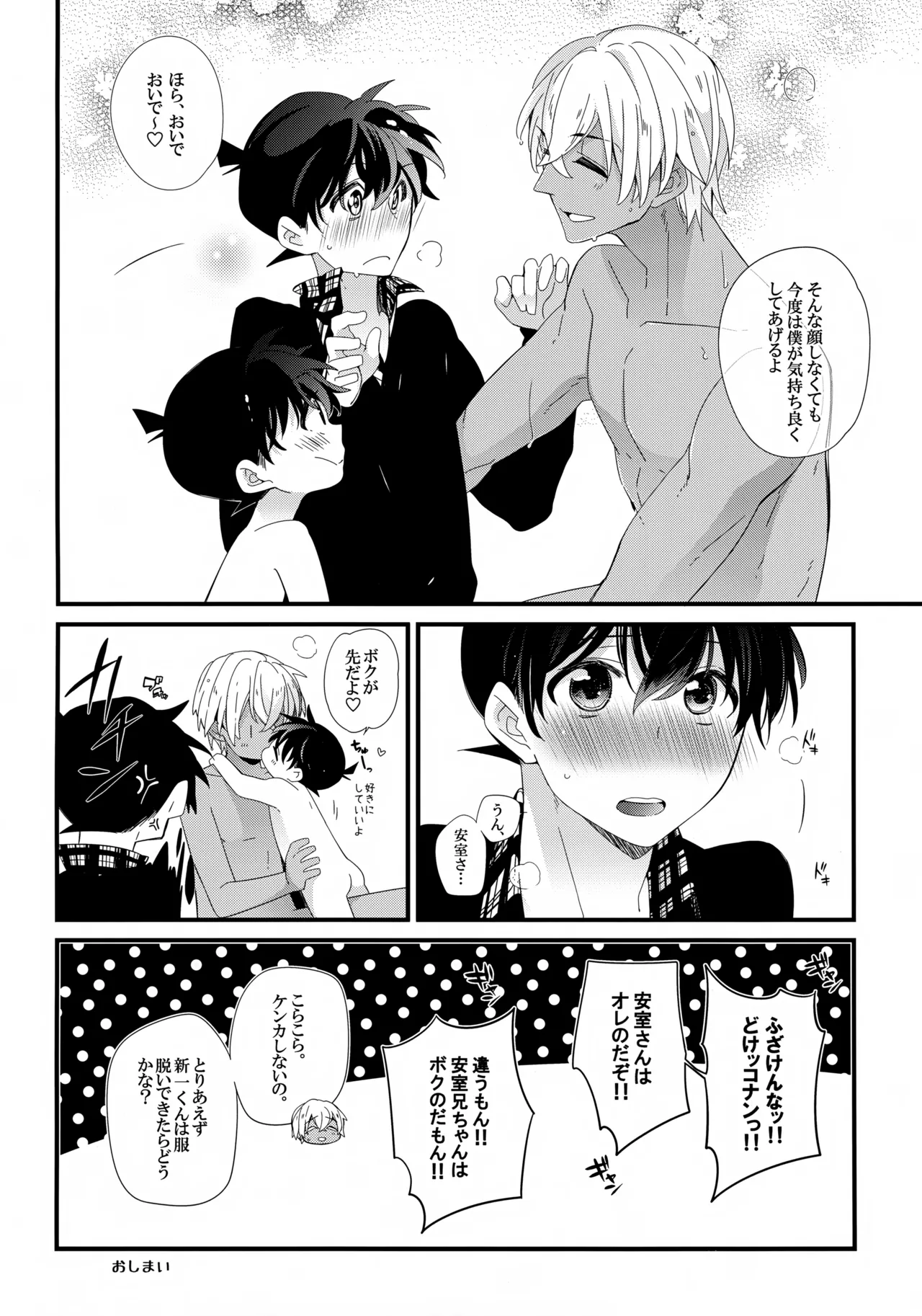安室さんはボクオレの!!! 15ページ