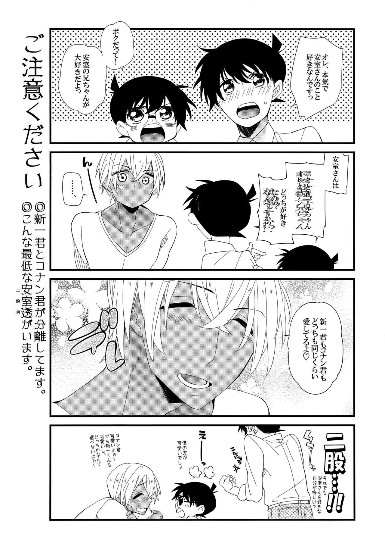 安室さんはボクオレの!!! 2ページ