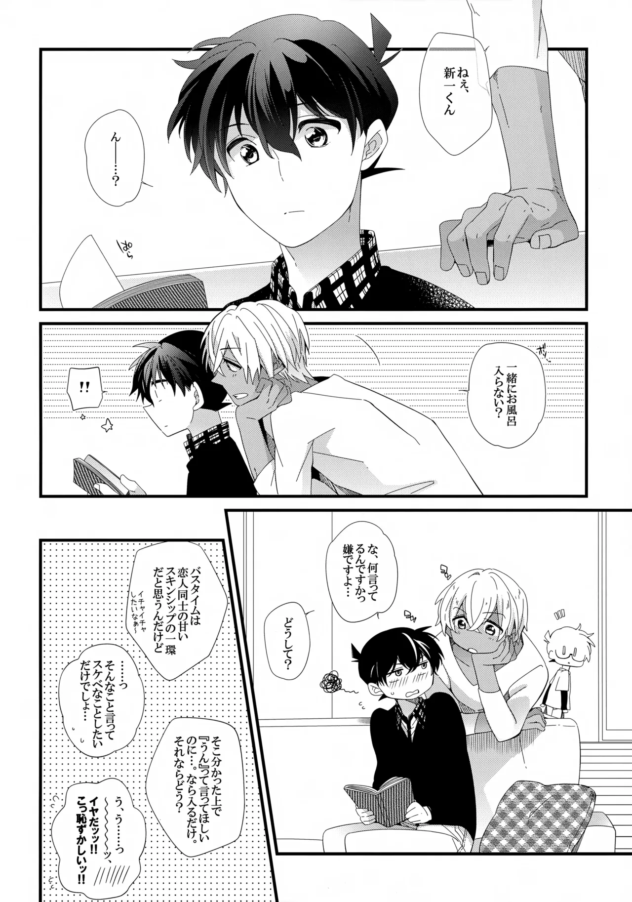 安室さんはボクオレの!!! 3ページ