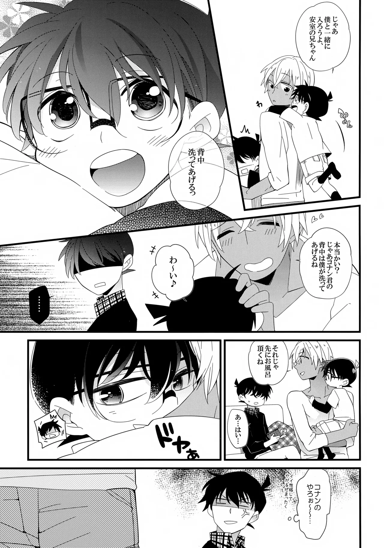 安室さんはボクオレの!!! 4ページ