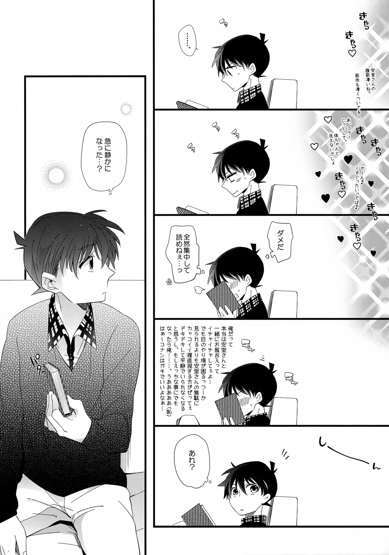 安室さんはボクオレの!!! 5ページ