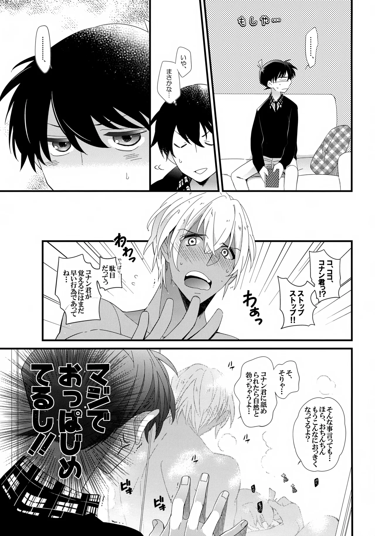 安室さんはボクオレの!!! 6ページ