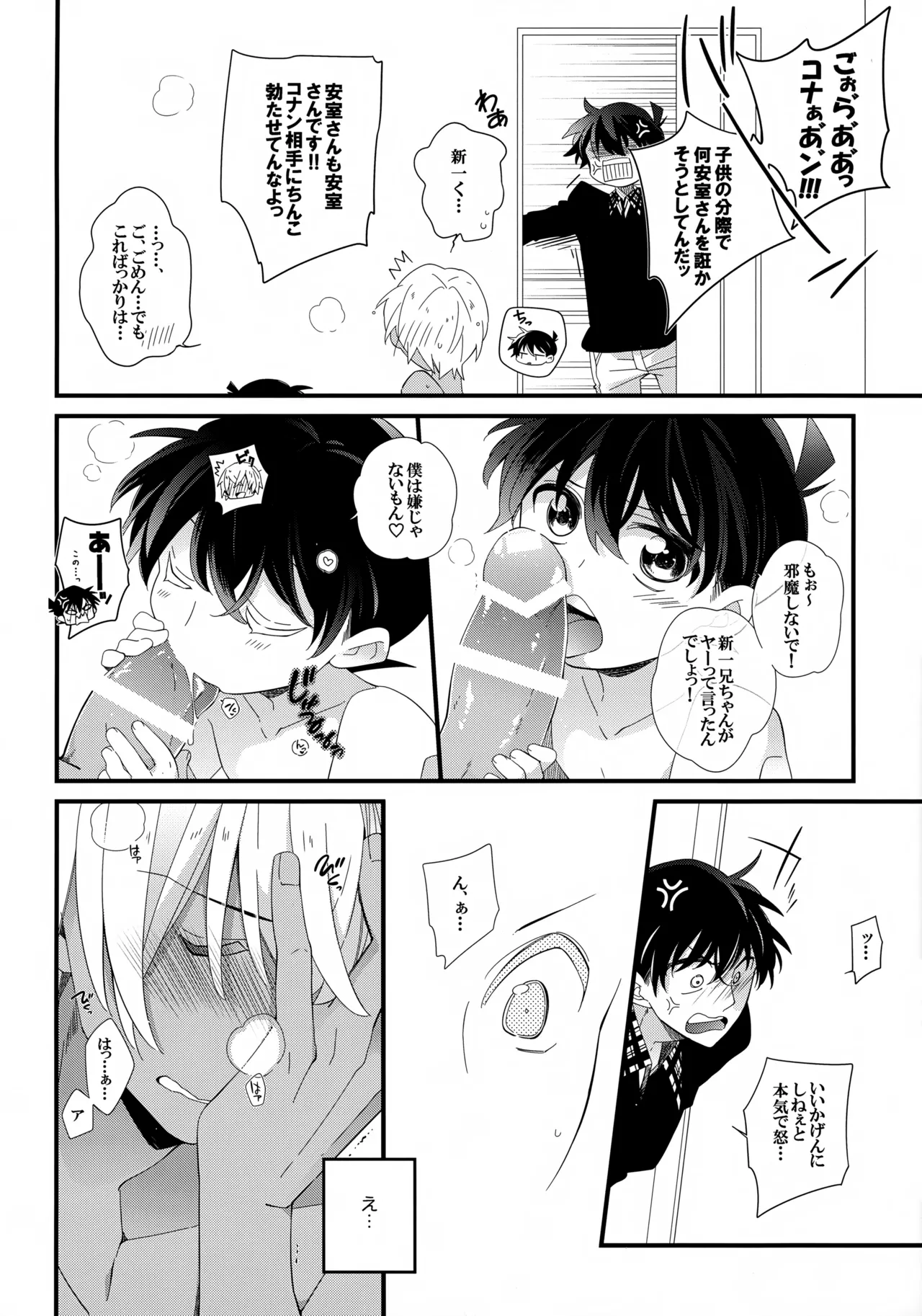 安室さんはボクオレの!!! 7ページ