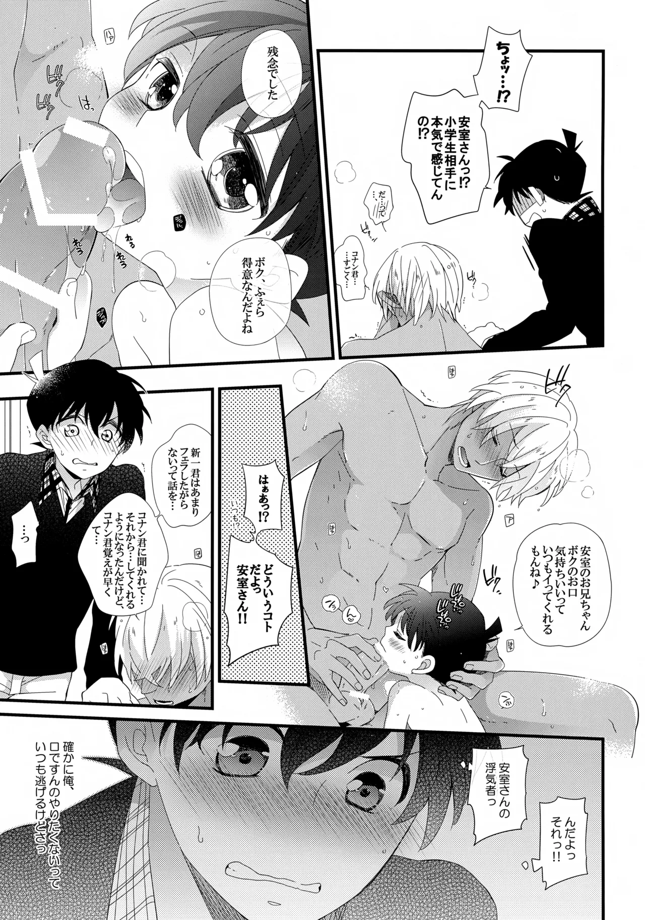 安室さんはボクオレの!!! 8ページ