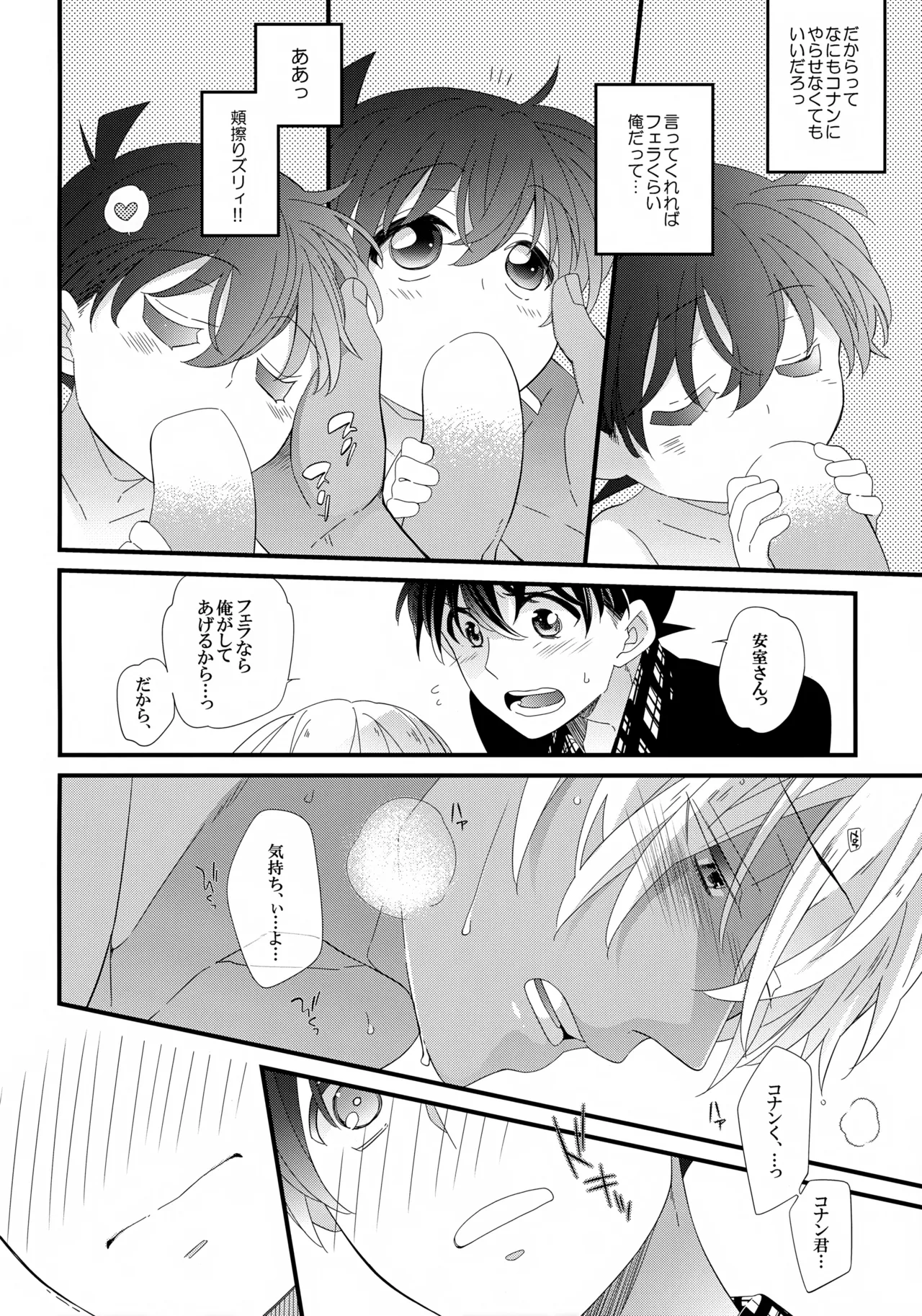安室さんはボクオレの!!! 9ページ