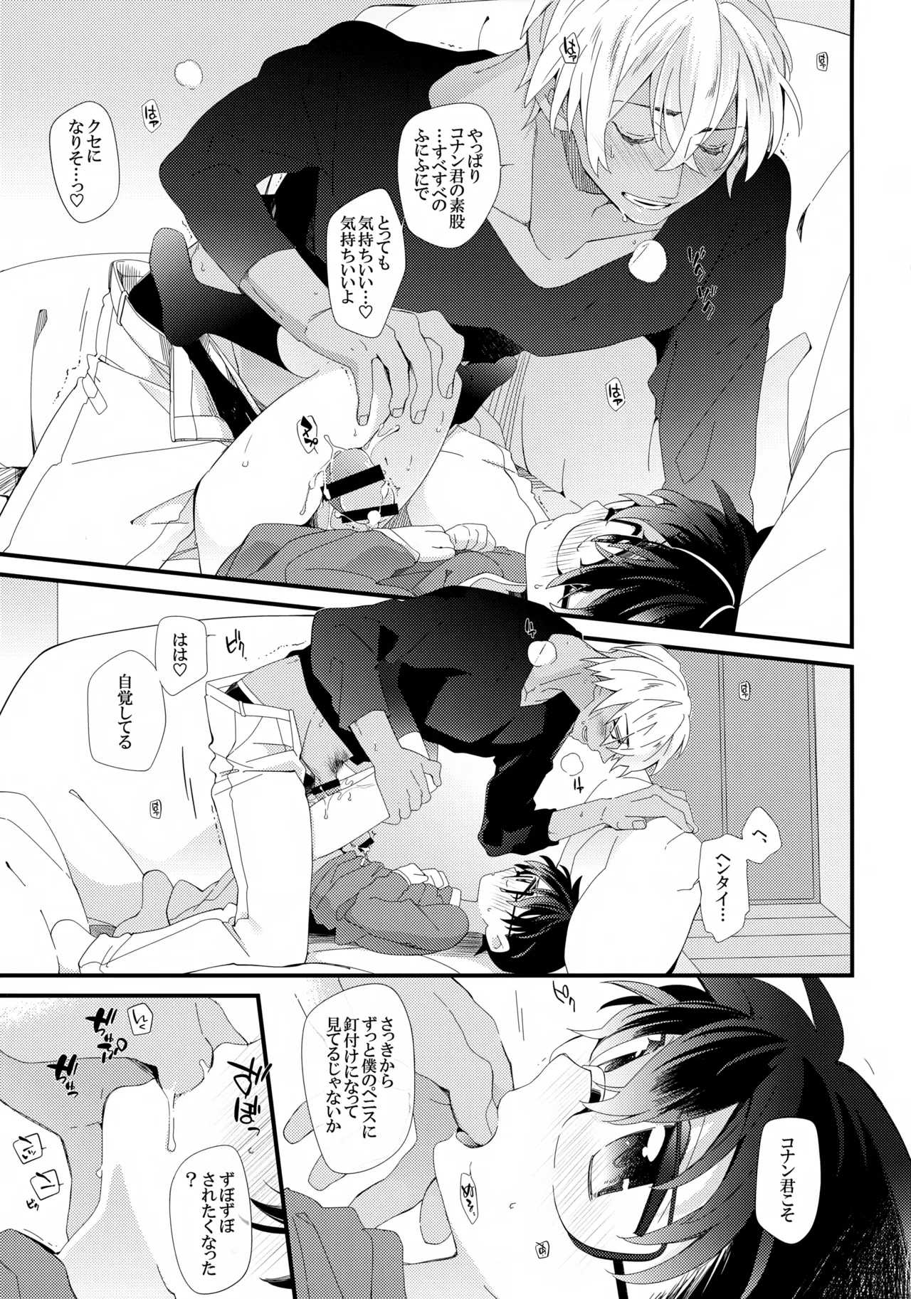 ボクのおつきあいしてるひとはヘンタイおまわりさん 10ページ