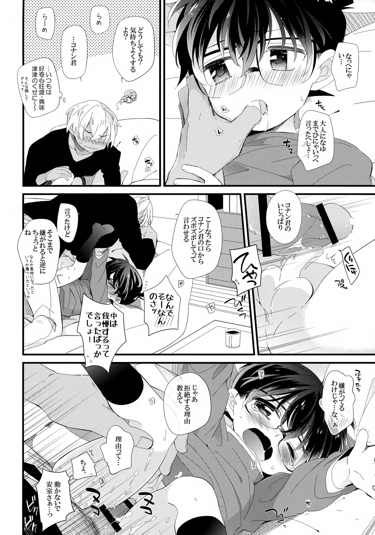 ボクのおつきあいしてるひとはヘンタイおまわりさん 11ページ