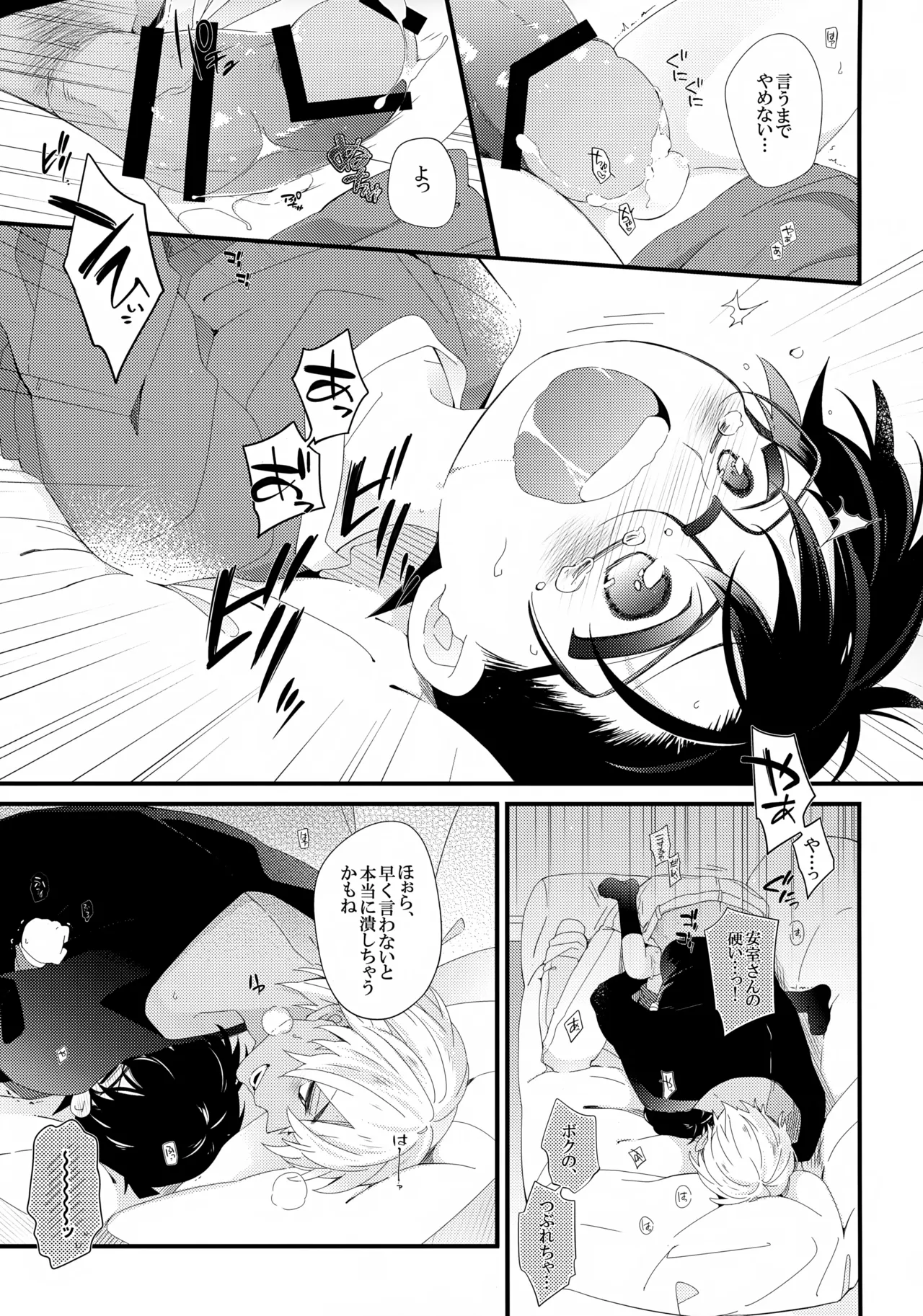 ボクのおつきあいしてるひとはヘンタイおまわりさん 12ページ