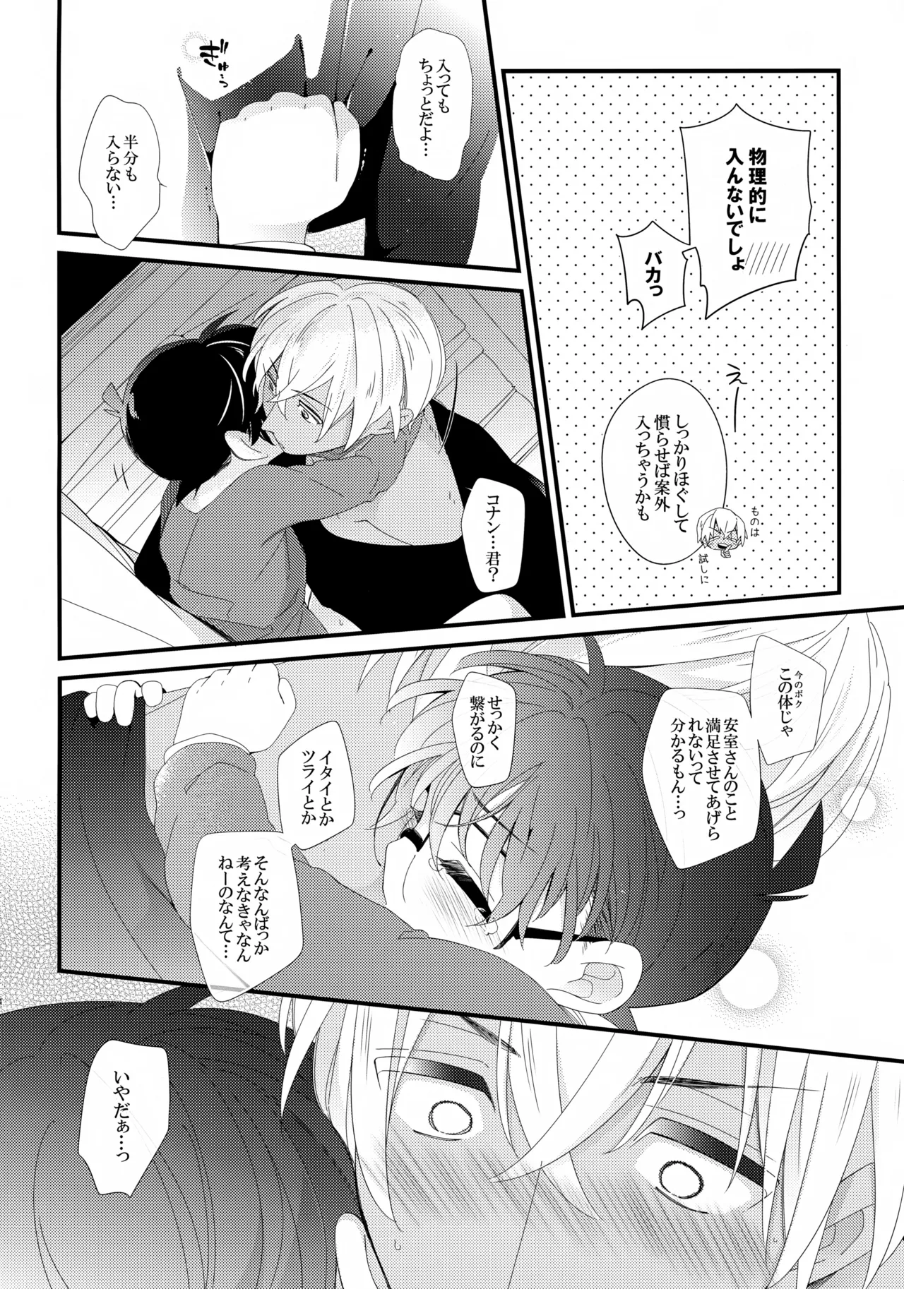 ボクのおつきあいしてるひとはヘンタイおまわりさん 13ページ