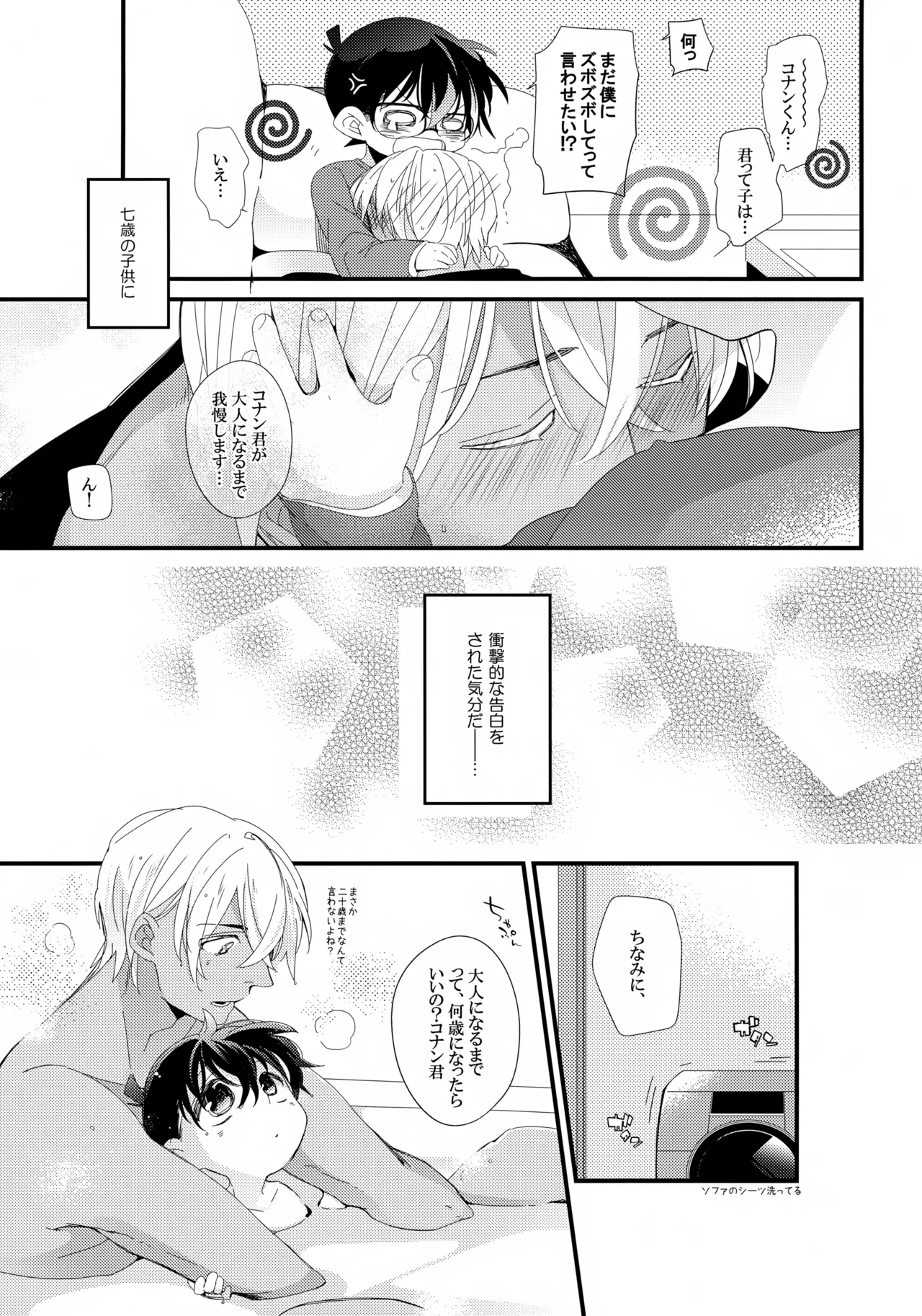 ボクのおつきあいしてるひとはヘンタイおまわりさん 14ページ