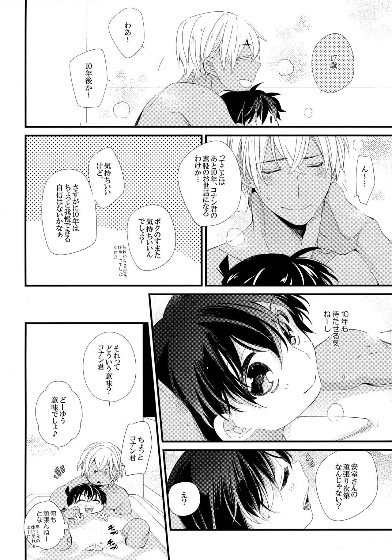 ボクのおつきあいしてるひとはヘンタイおまわりさん 15ページ