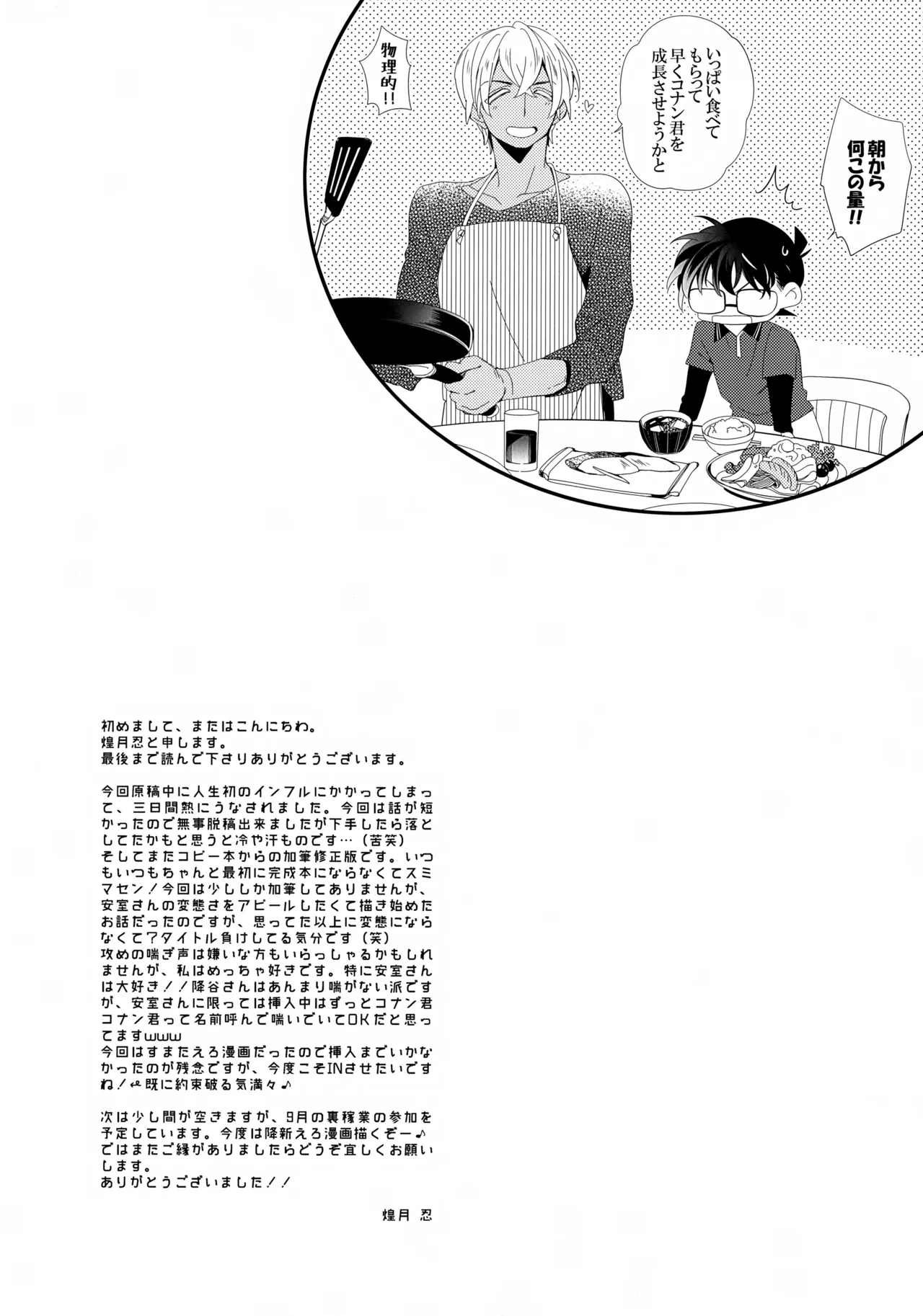 ボクのおつきあいしてるひとはヘンタイおまわりさん 16ページ