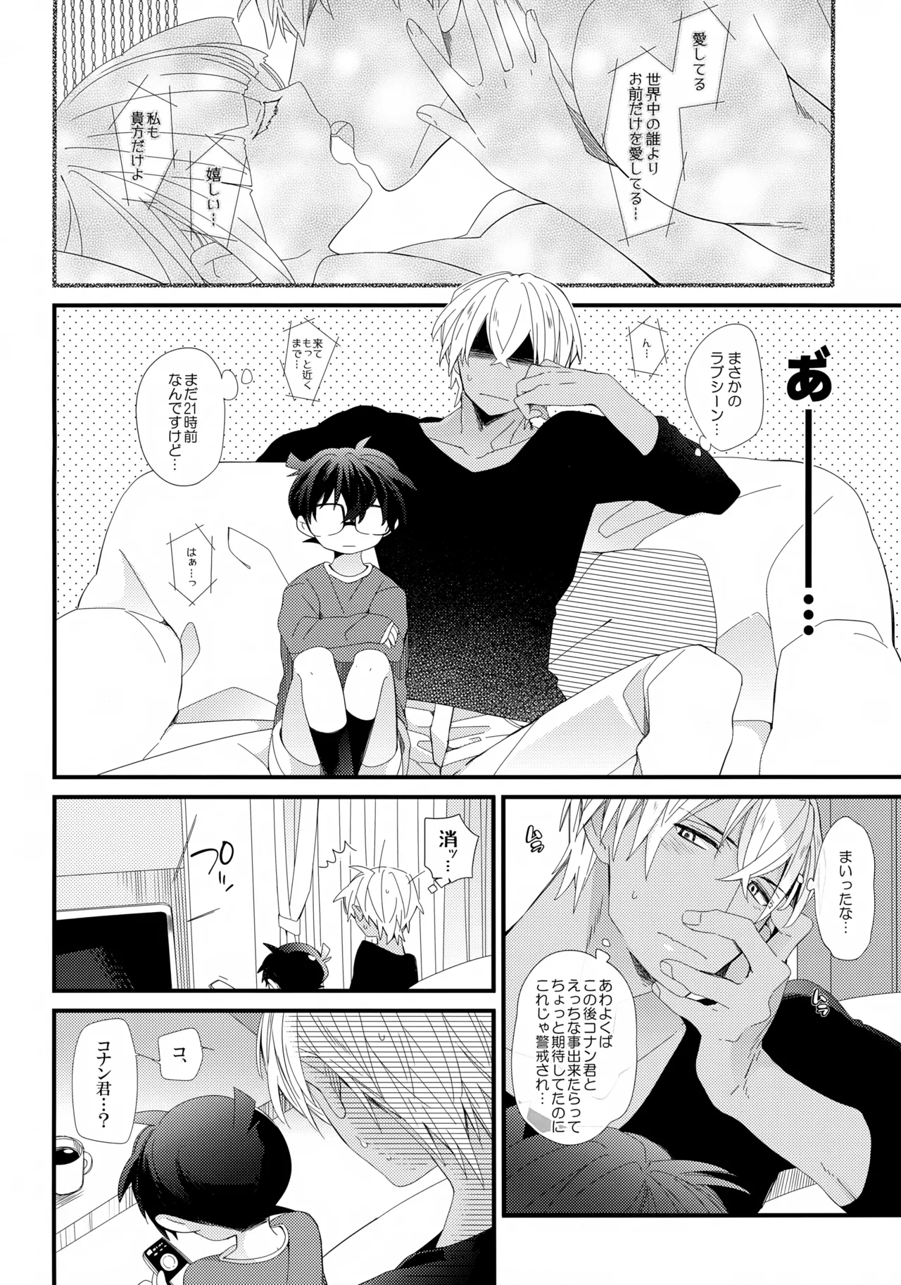 ボクのおつきあいしてるひとはヘンタイおまわりさん 3ページ