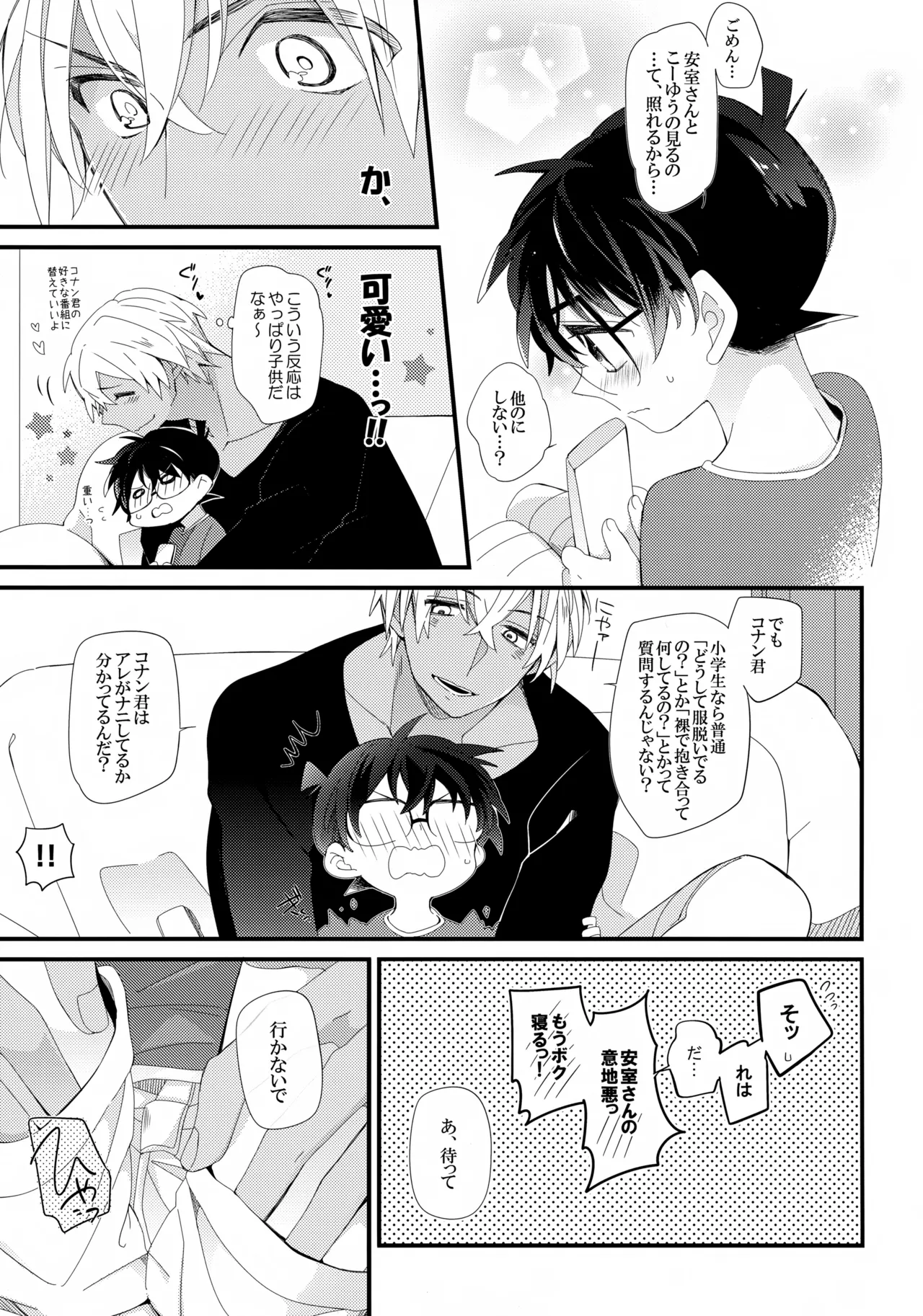 ボクのおつきあいしてるひとはヘンタイおまわりさん 4ページ