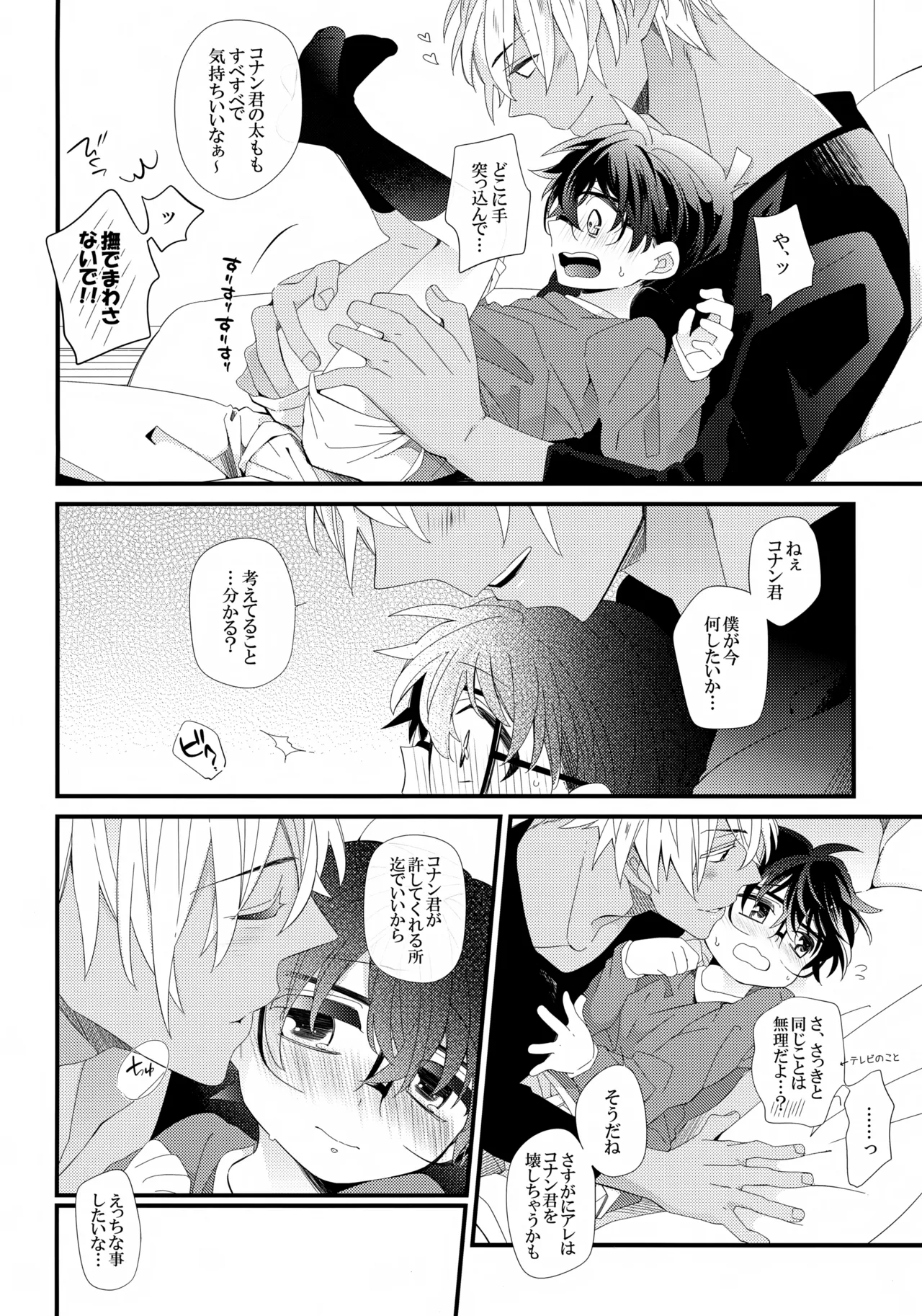 ボクのおつきあいしてるひとはヘンタイおまわりさん 5ページ