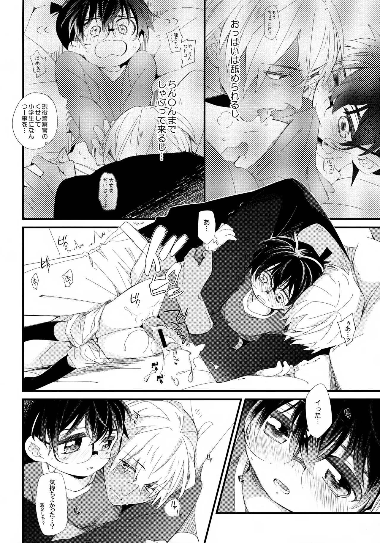 ボクのおつきあいしてるひとはヘンタイおまわりさん 7ページ