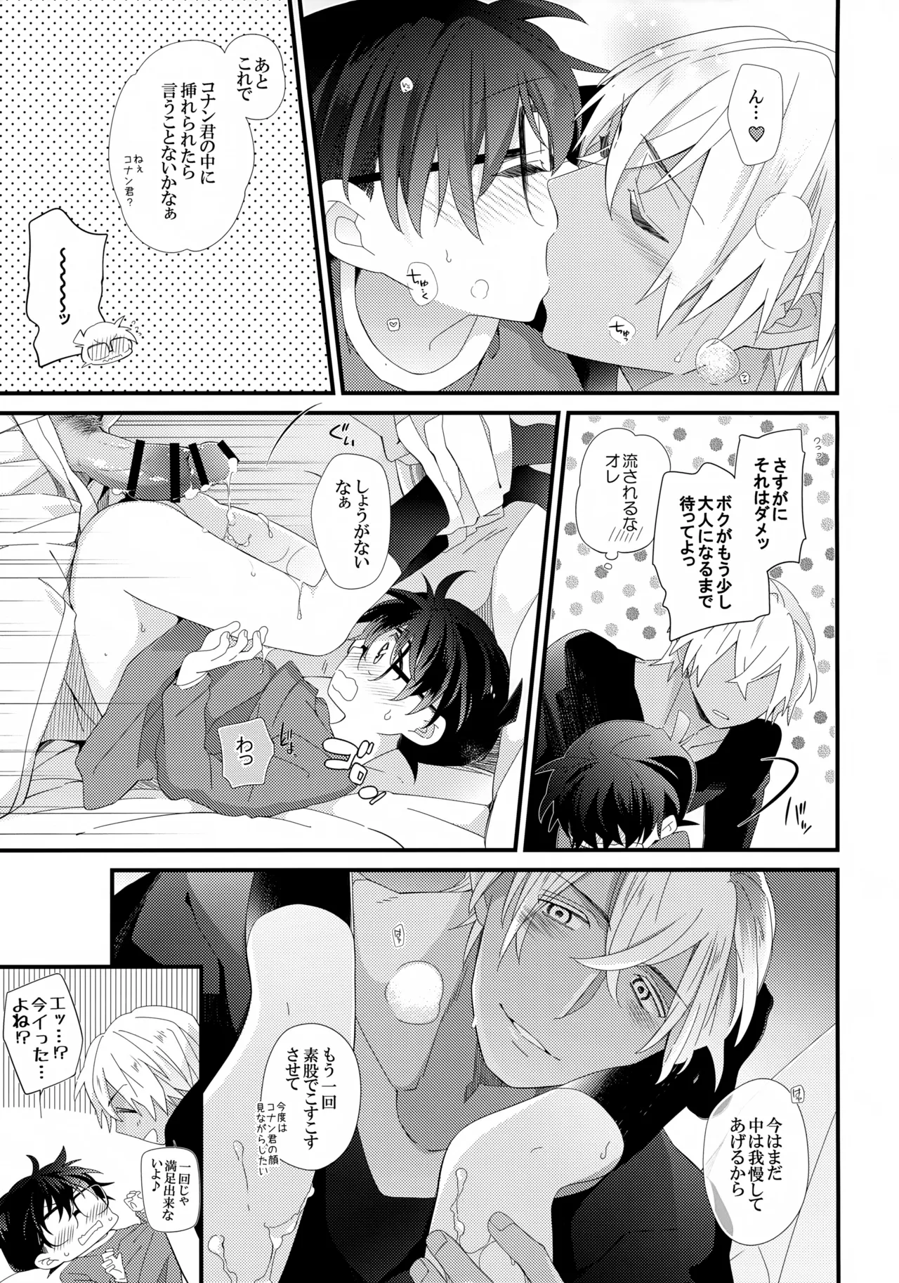 ボクのおつきあいしてるひとはヘンタイおまわりさん 8ページ