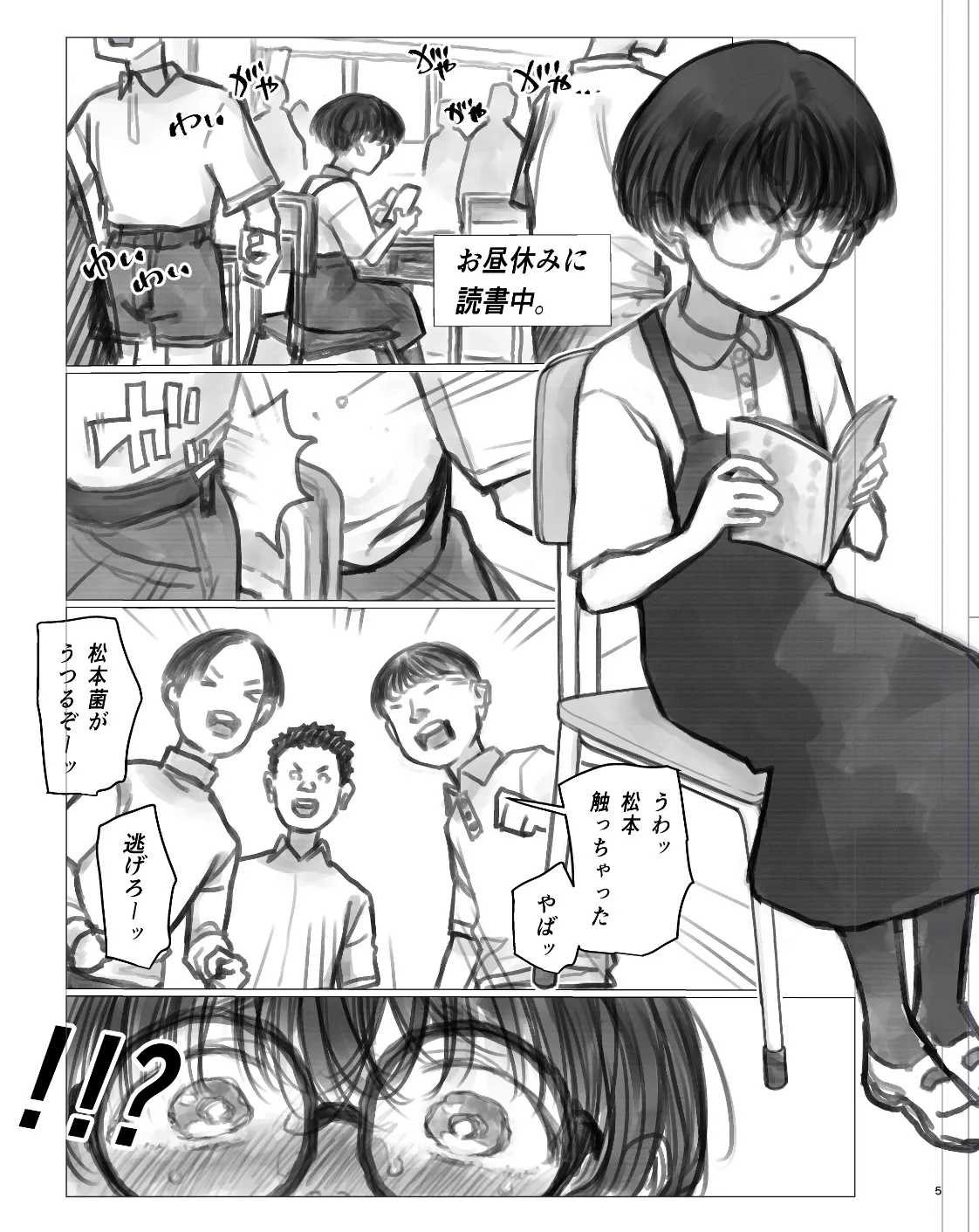 ひよりちゃんの日常① 3ページ