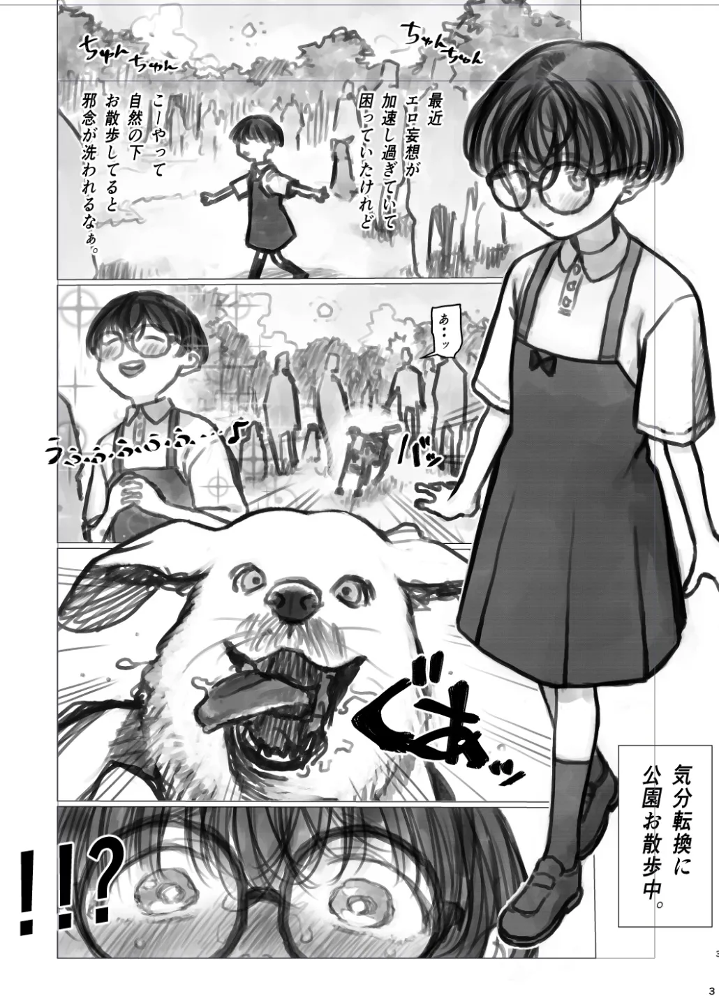 ひよりちゃんの日常① 5ページ
