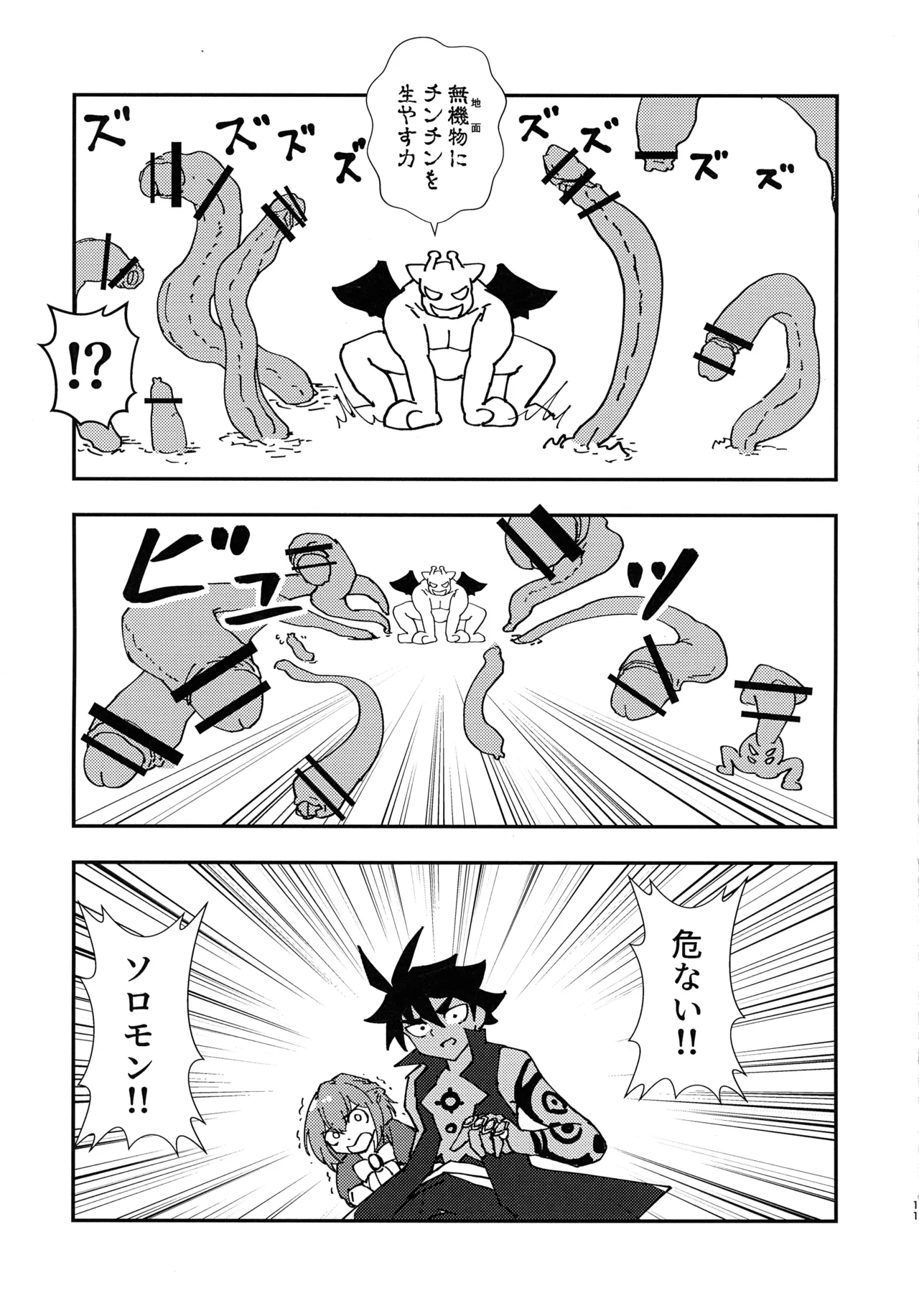 緊急討伐チンチン幻獣襲来 10ページ