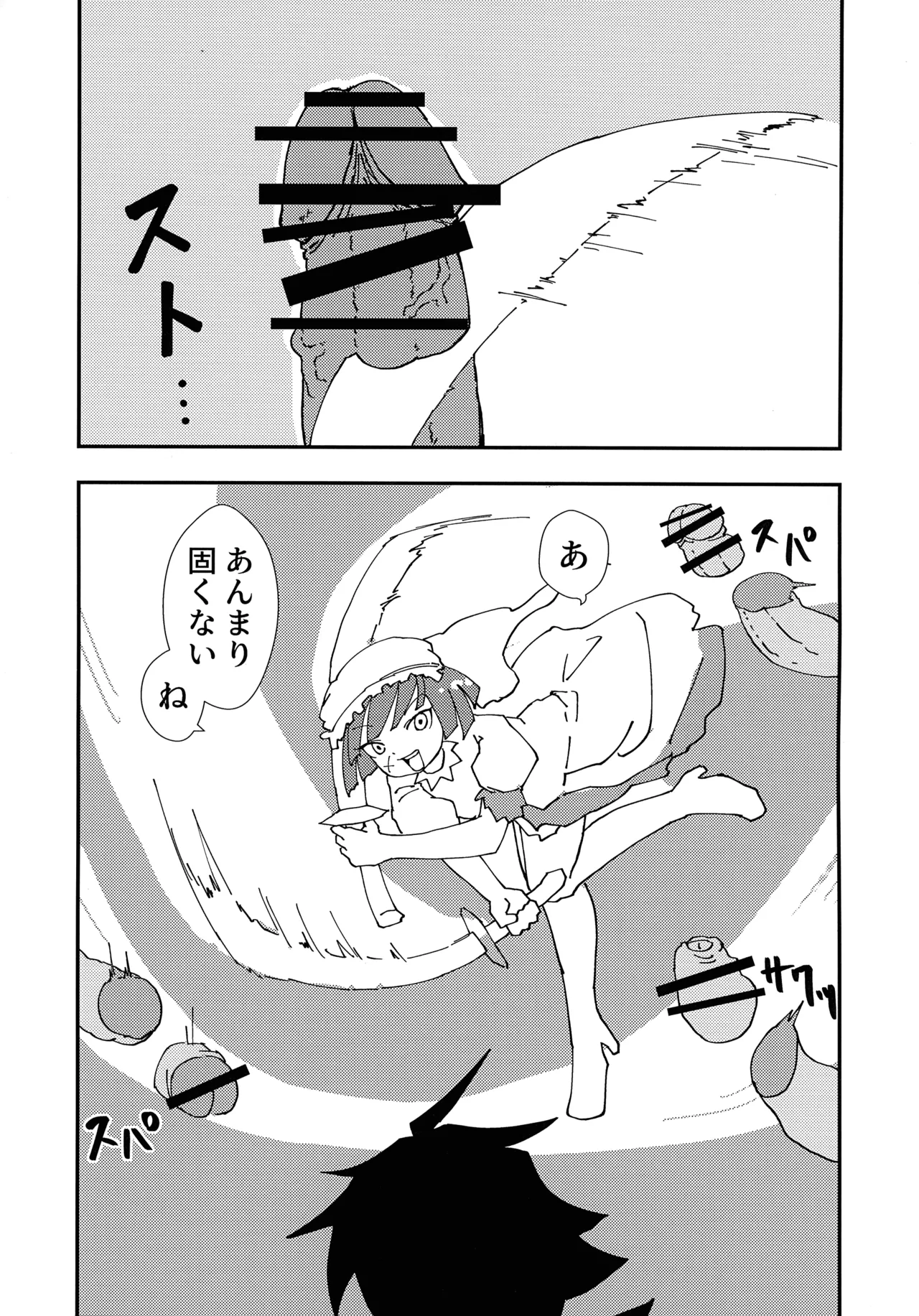緊急討伐チンチン幻獣襲来 11ページ