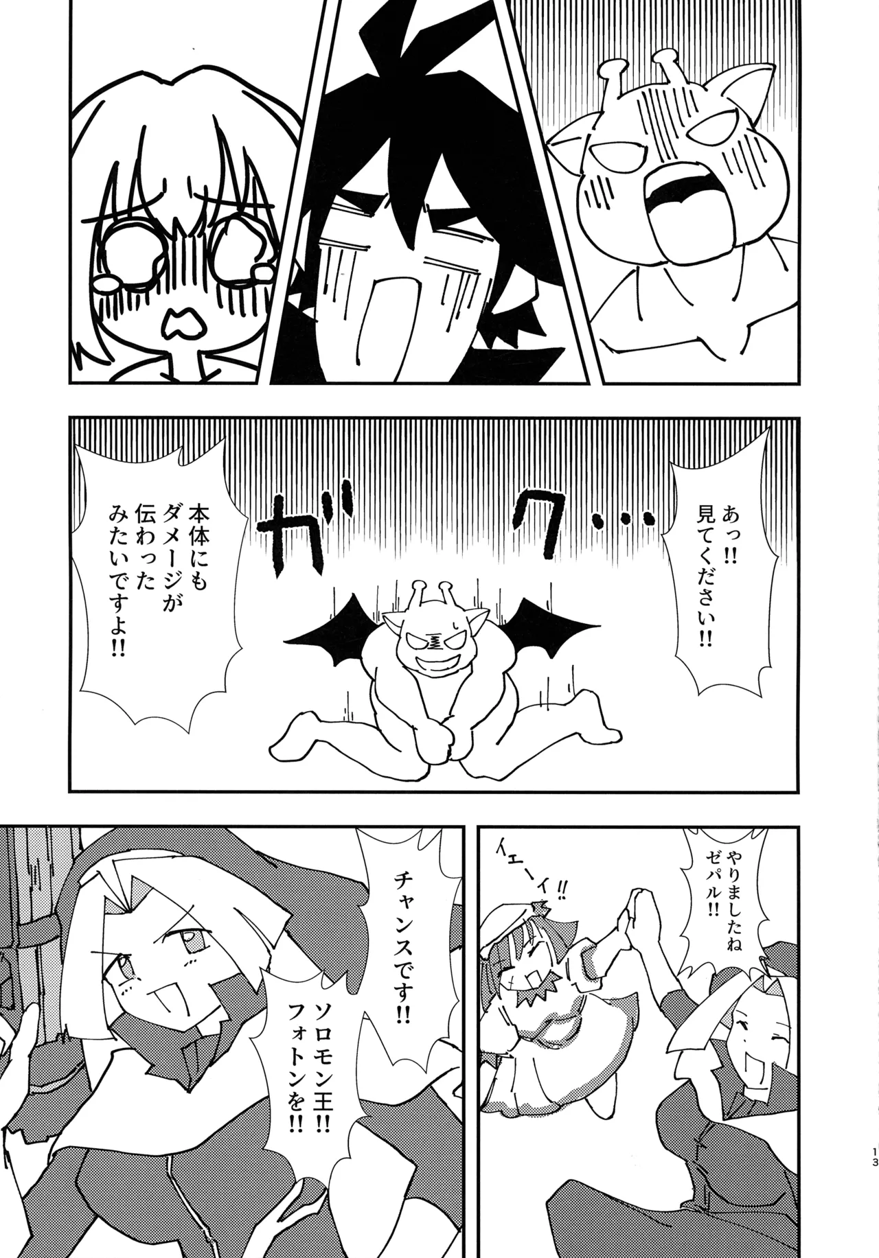緊急討伐チンチン幻獣襲来 12ページ