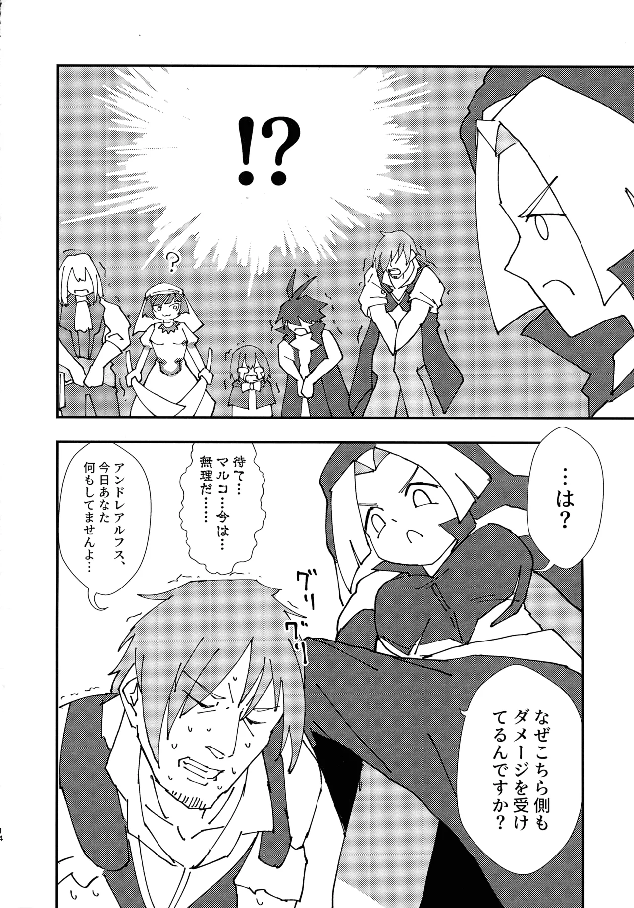 緊急討伐チンチン幻獣襲来 13ページ