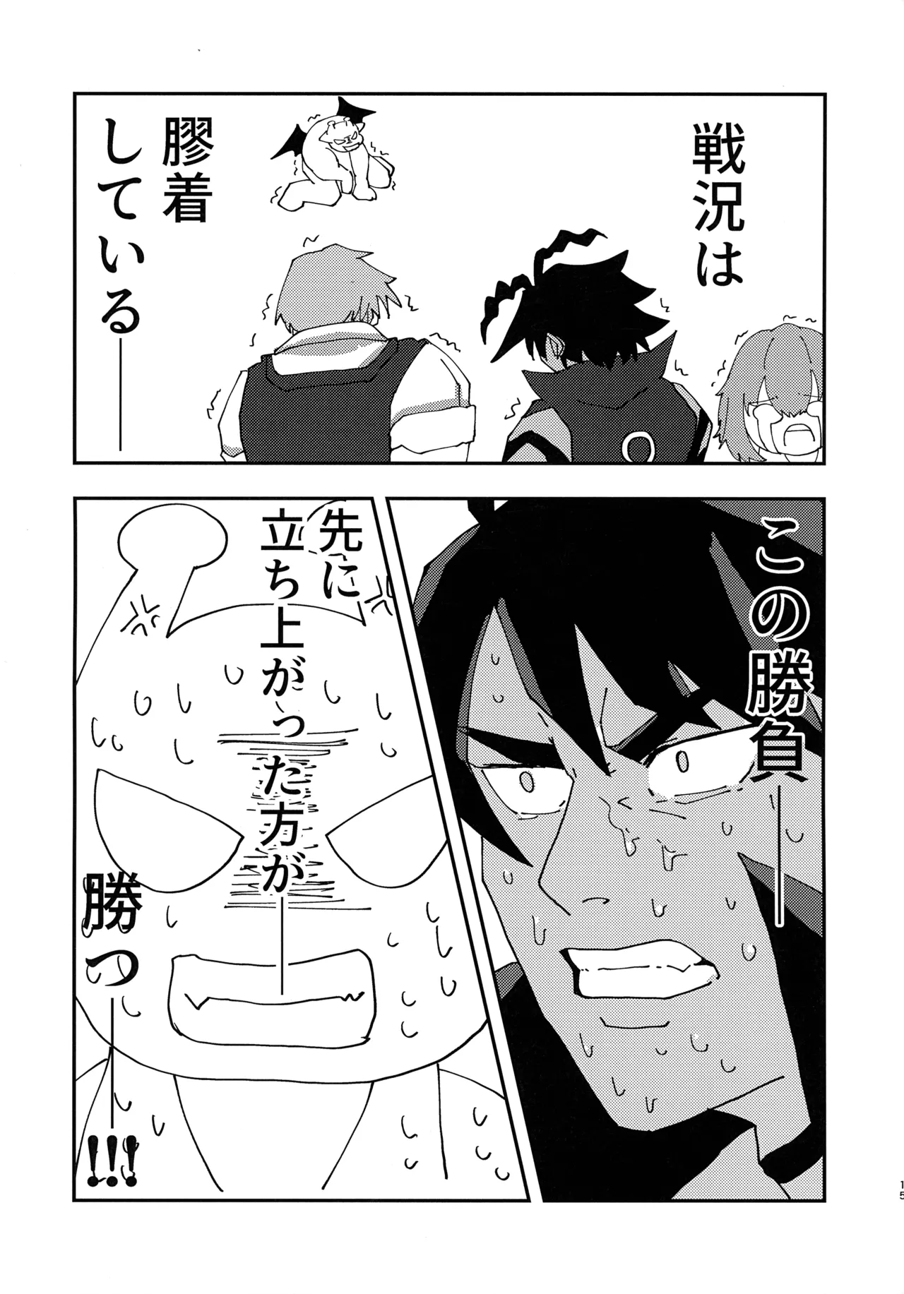 緊急討伐チンチン幻獣襲来 14ページ