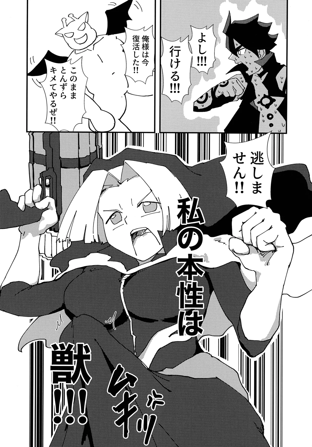 緊急討伐チンチン幻獣襲来 15ページ