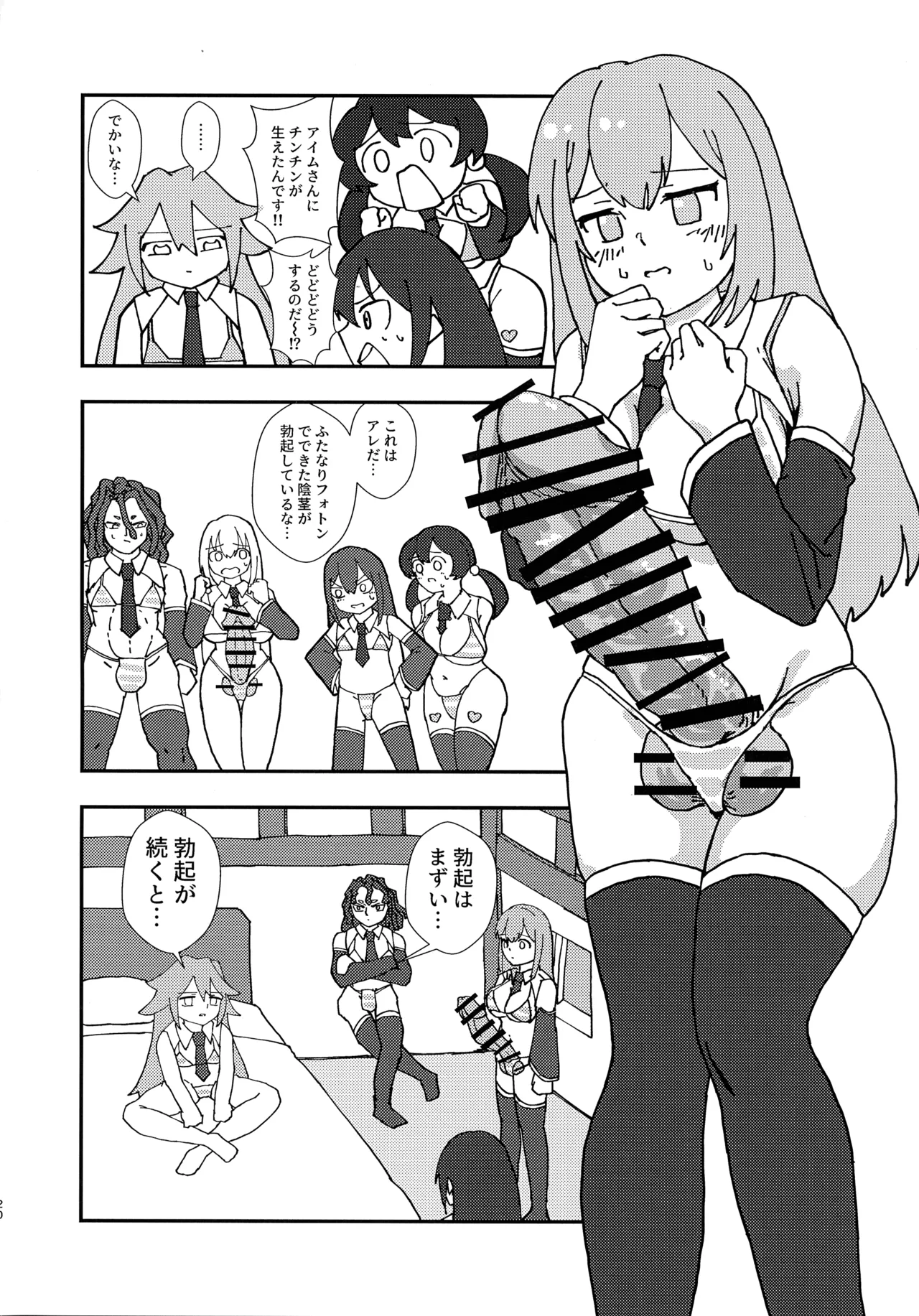 緊急討伐チンチン幻獣襲来 19ページ