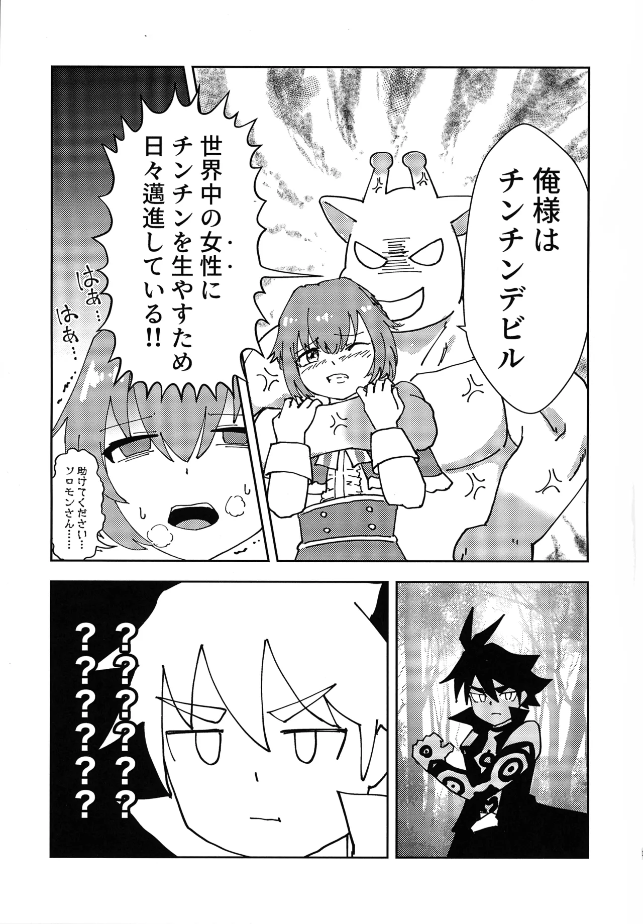 緊急討伐チンチン幻獣襲来 2ページ