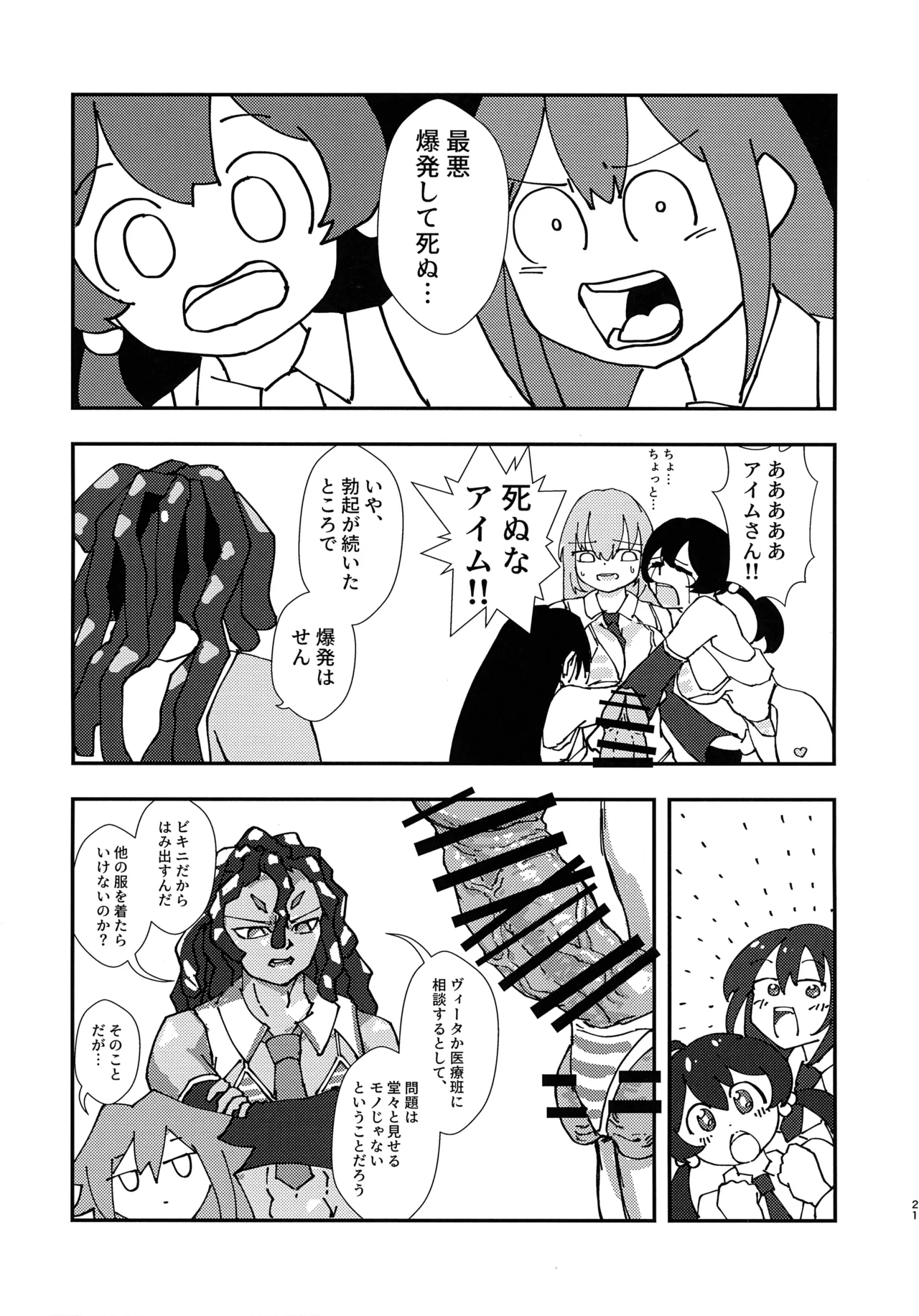 緊急討伐チンチン幻獣襲来 20ページ
