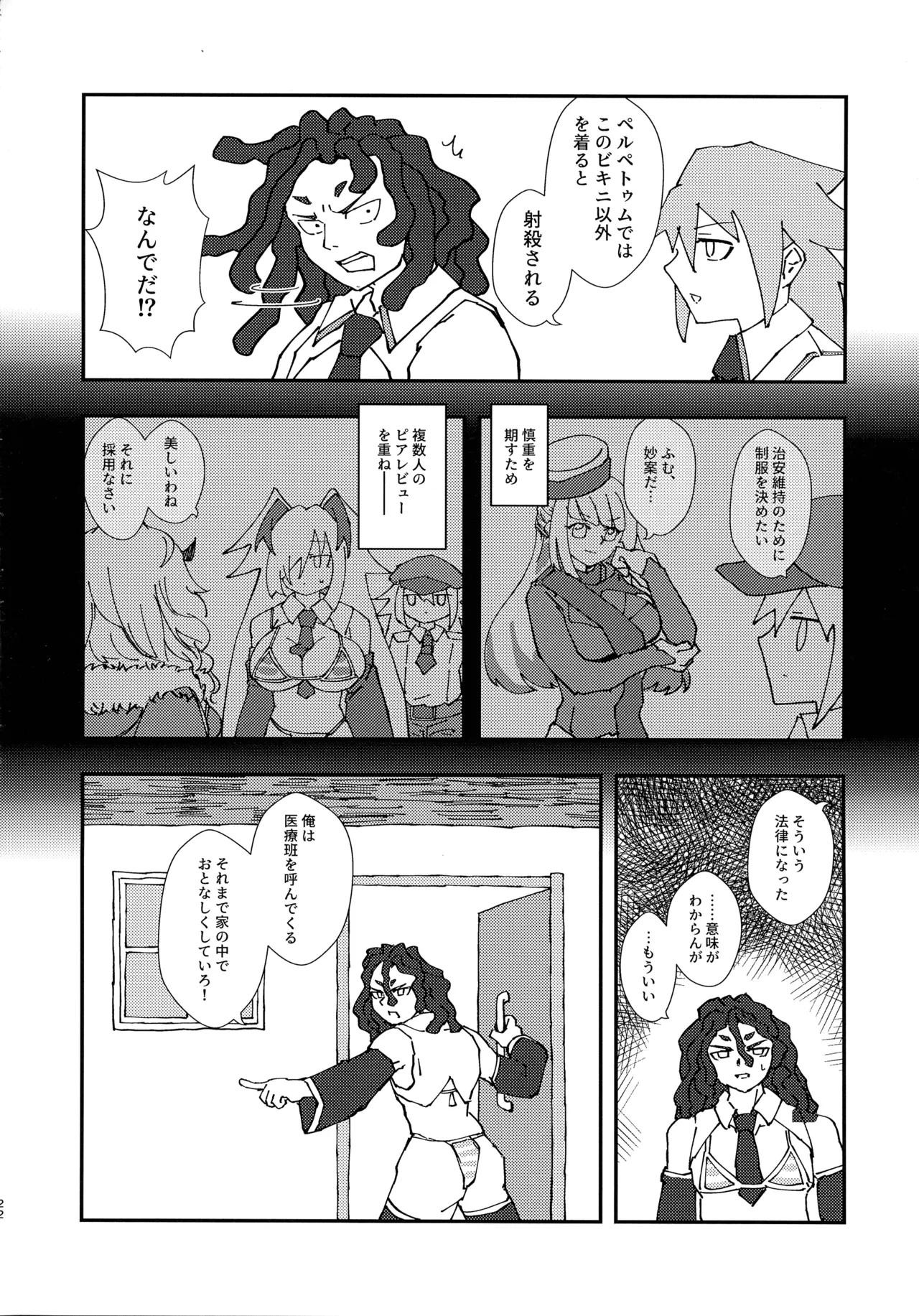 緊急討伐チンチン幻獣襲来 21ページ
