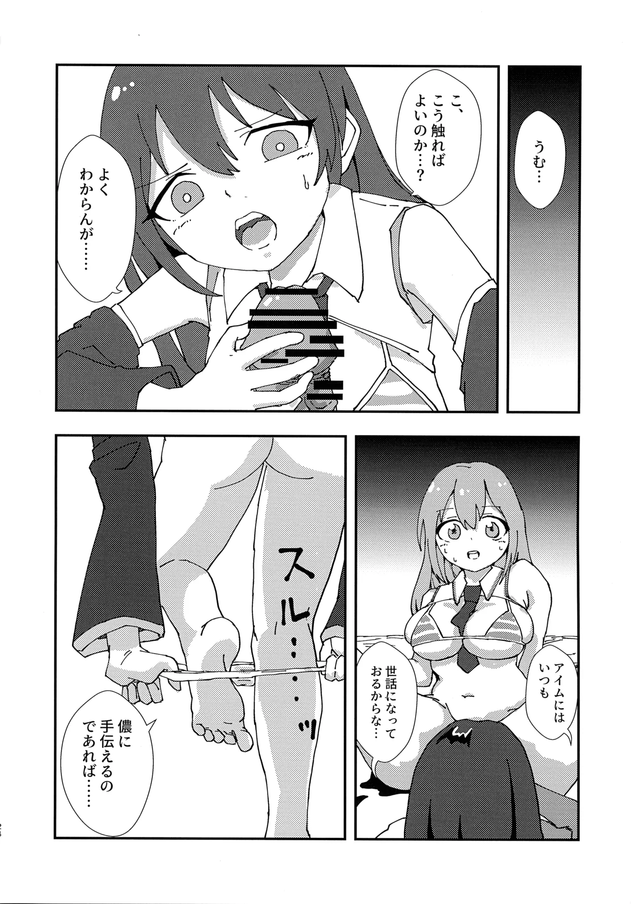 緊急討伐チンチン幻獣襲来 23ページ
