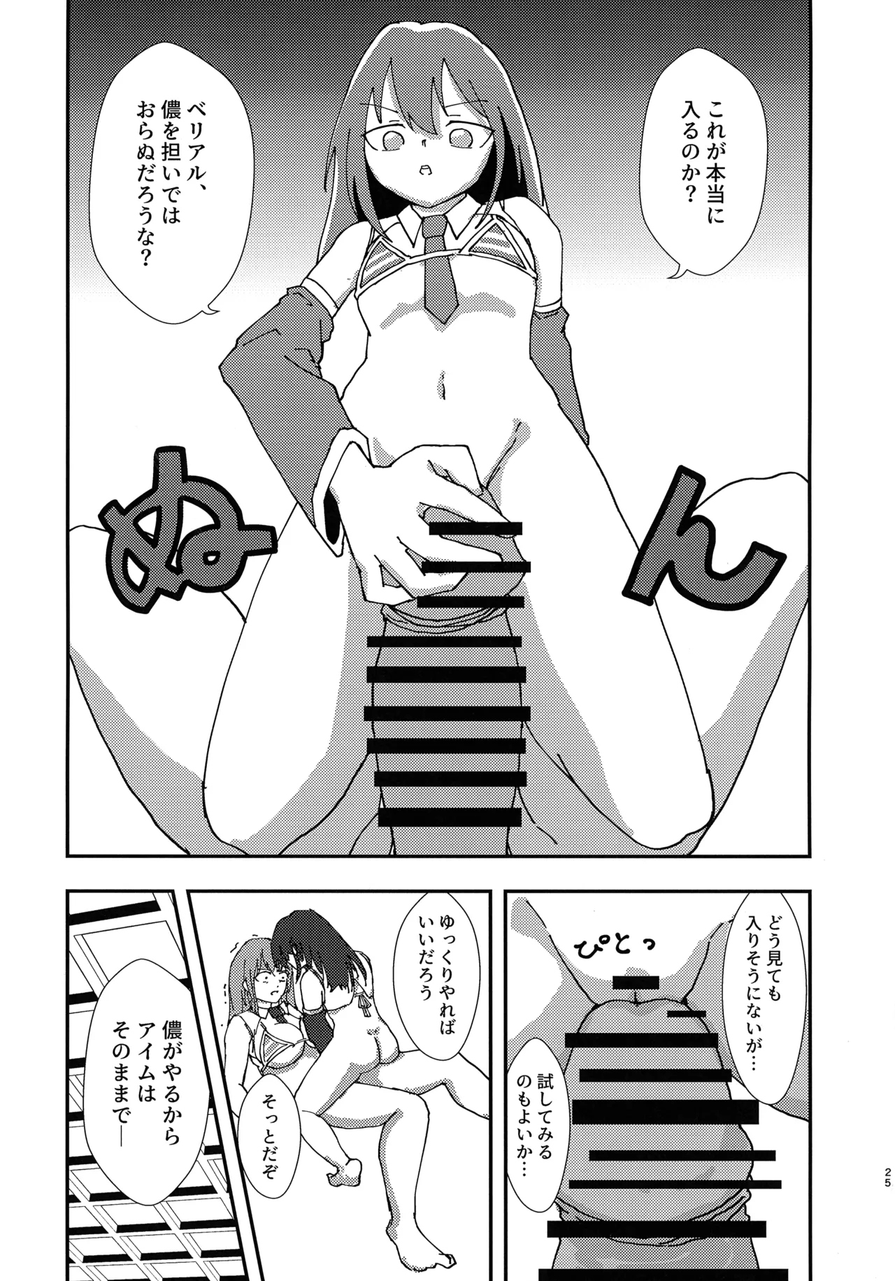 緊急討伐チンチン幻獣襲来 24ページ
