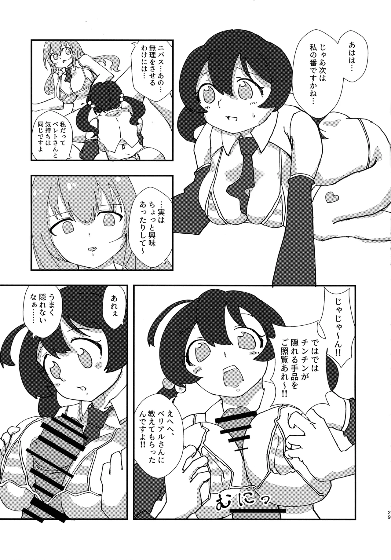 緊急討伐チンチン幻獣襲来 28ページ
