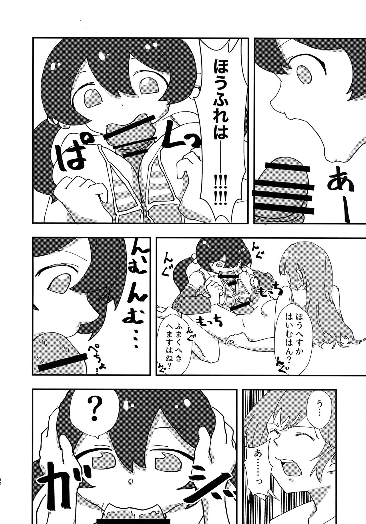 緊急討伐チンチン幻獣襲来 29ページ