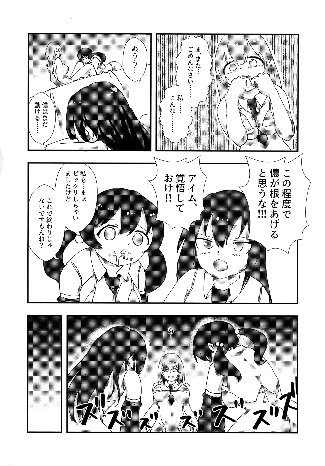緊急討伐チンチン幻獣襲来 31ページ