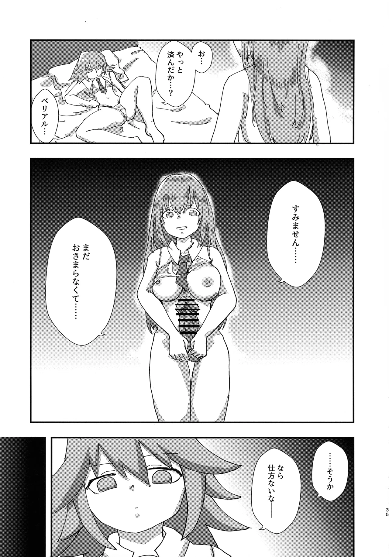 緊急討伐チンチン幻獣襲来 34ページ