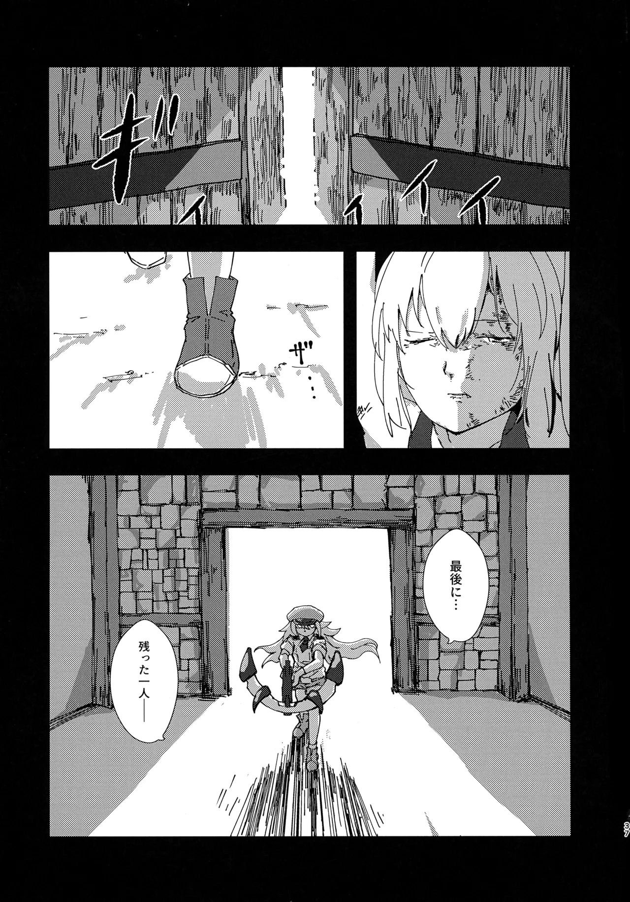 緊急討伐チンチン幻獣襲来 36ページ