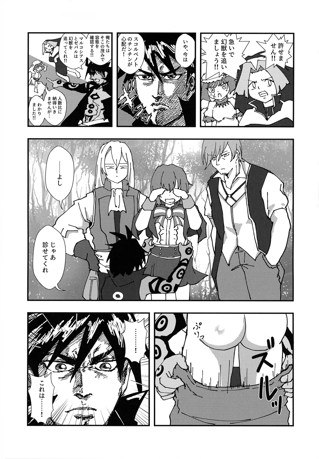 緊急討伐チンチン幻獣襲来 4ページ
