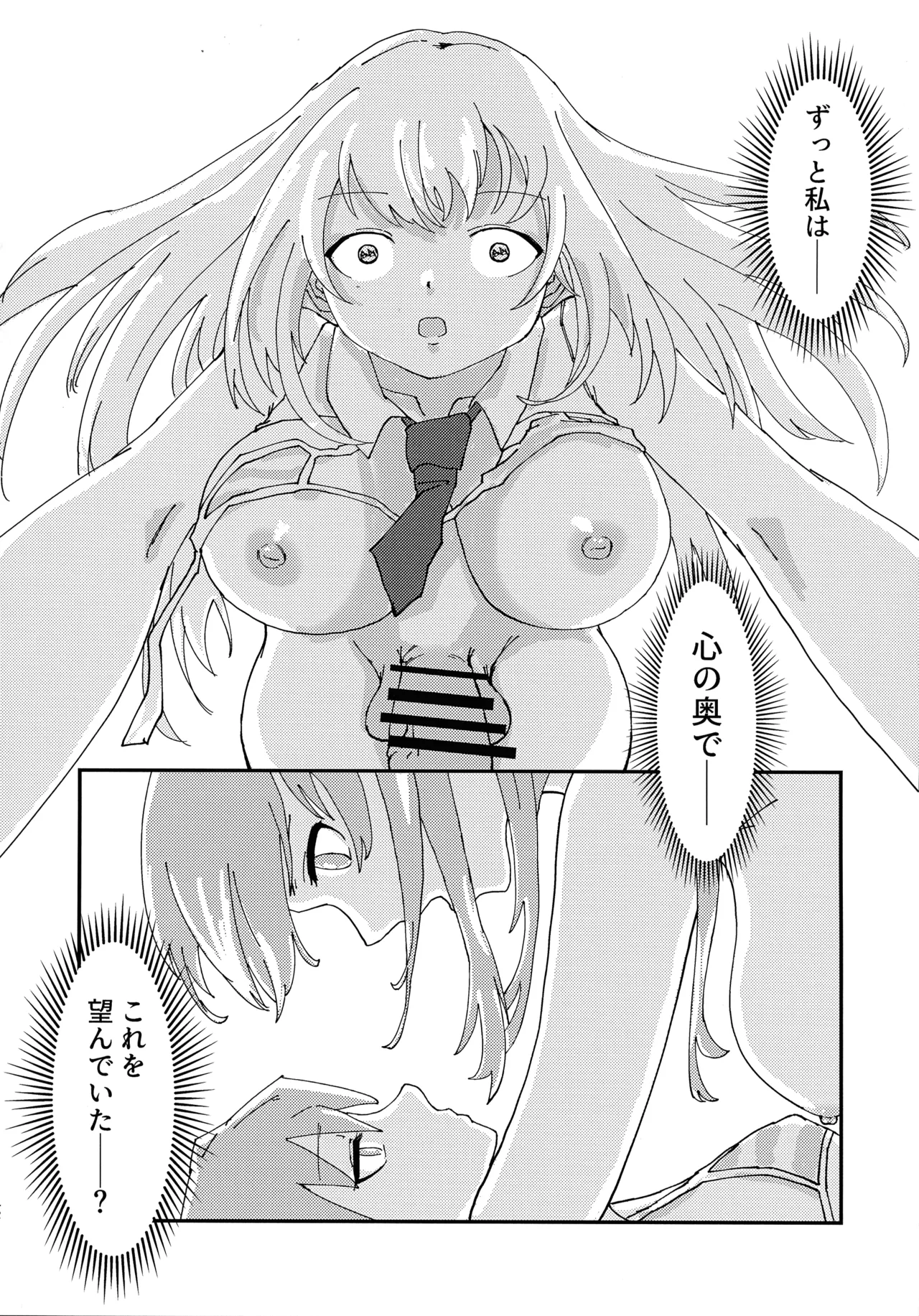 緊急討伐チンチン幻獣襲来 41ページ