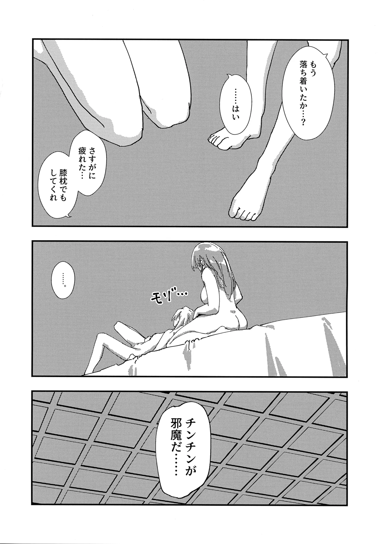 緊急討伐チンチン幻獣襲来 43ページ