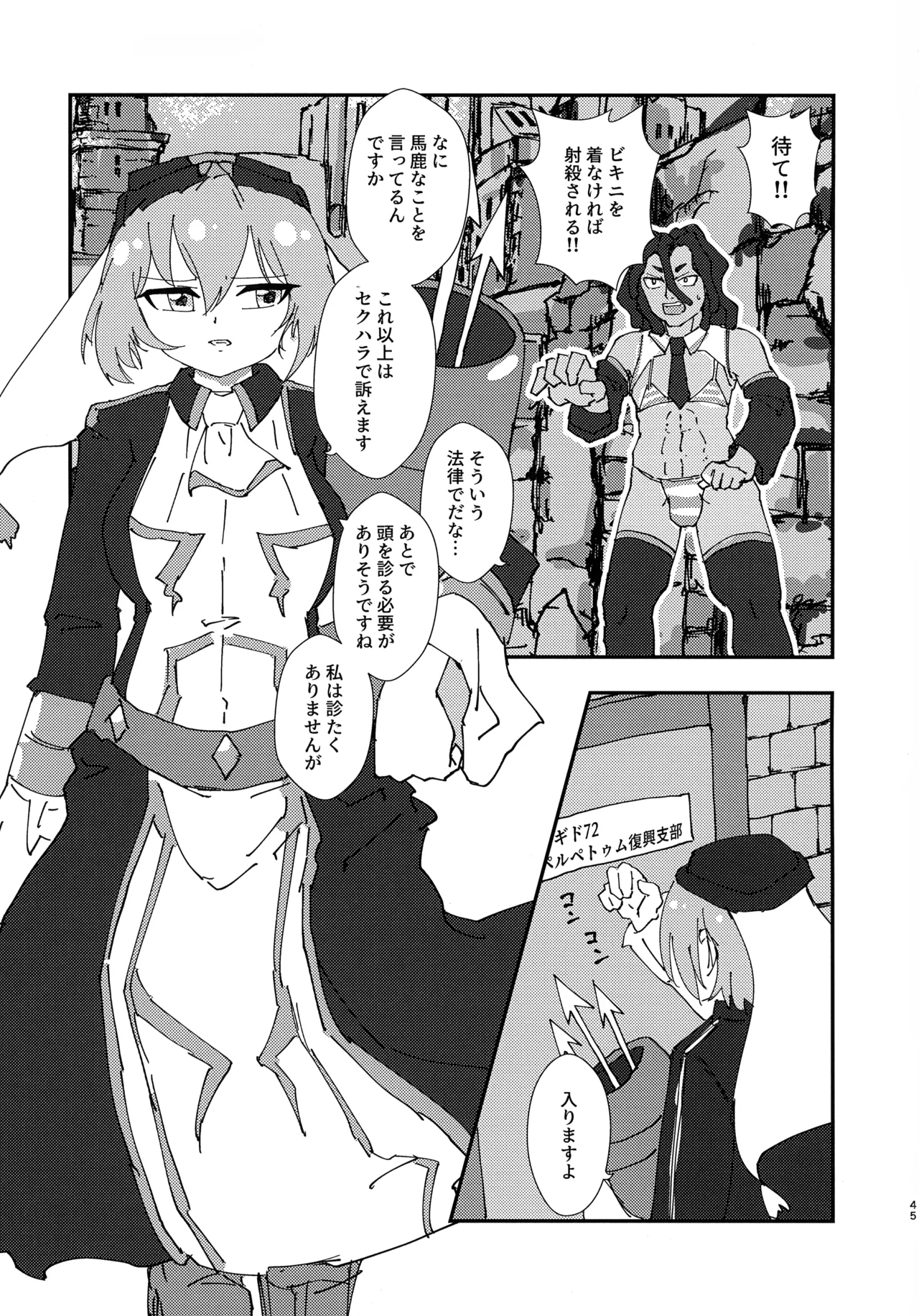 緊急討伐チンチン幻獣襲来 44ページ