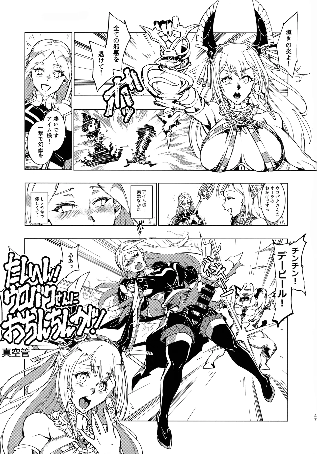 緊急討伐チンチン幻獣襲来 46ページ