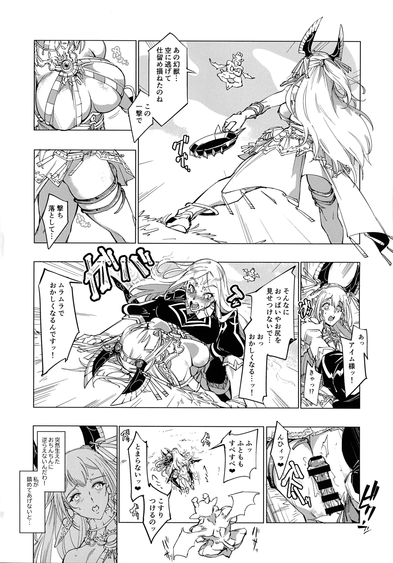 緊急討伐チンチン幻獣襲来 47ページ